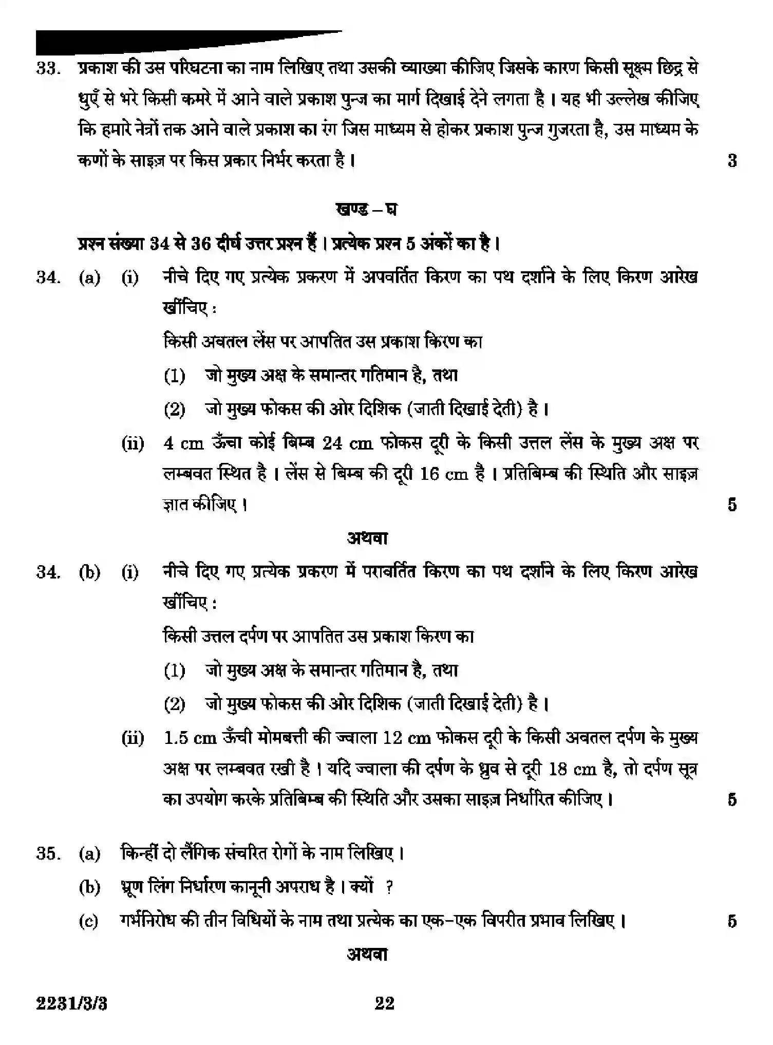 CBSE-Class-10-Previous-Year-Question-Papers-SCIENCE-DAA1B-3-SET-3-Page-22 Image