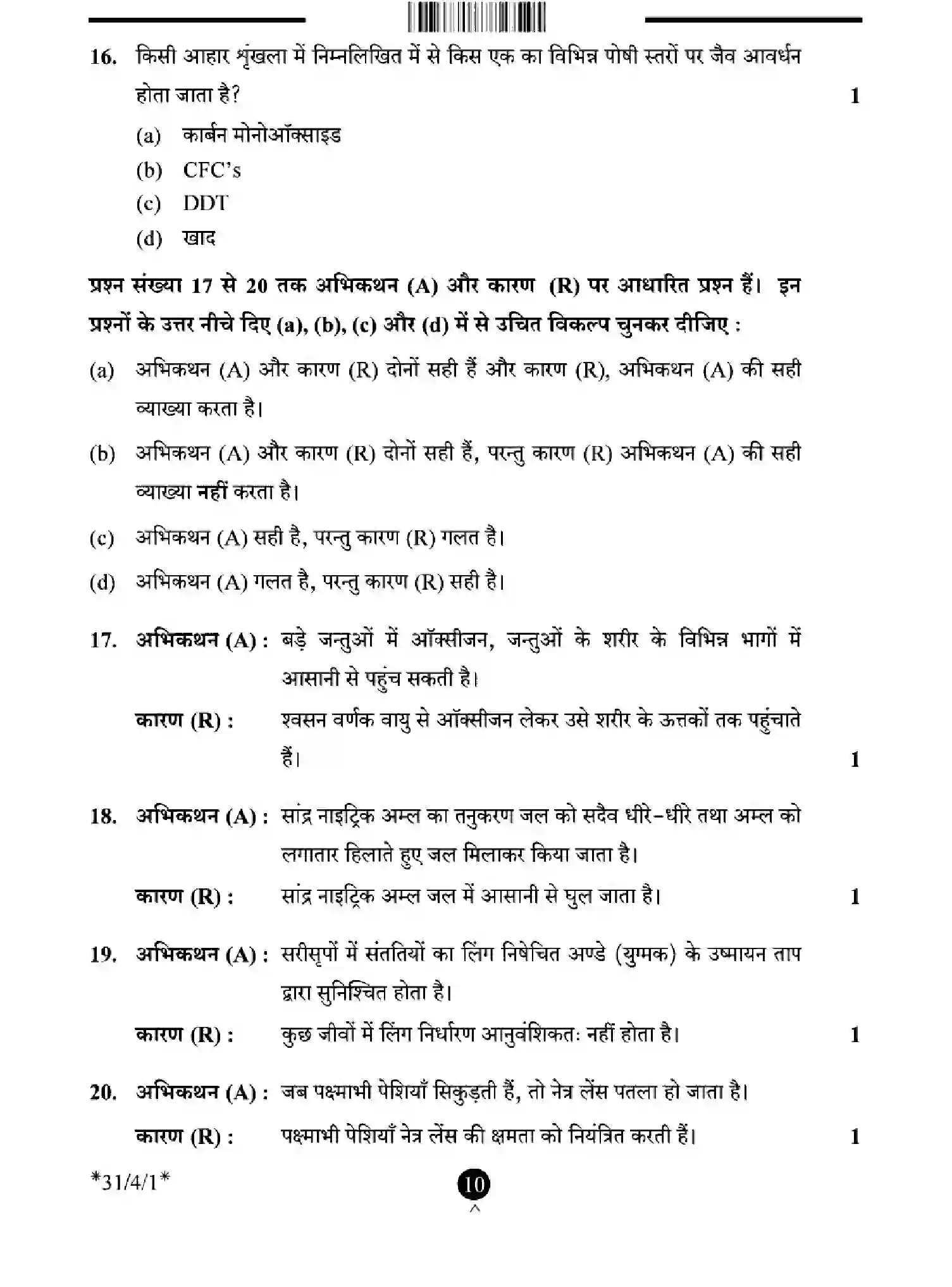 CBSE-Class-10-Previous-Year-Question-Papers-SCIENCE-EFHG4-SET-1-Page-10 Image