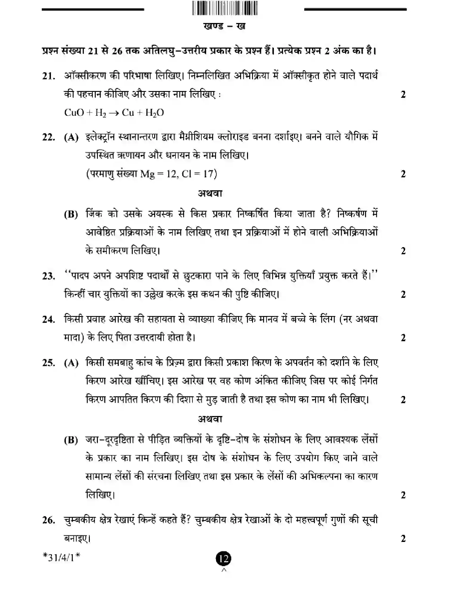 CBSE-Class-10-Previous-Year-Question-Papers-SCIENCE-EFHG4-SET-1-Page-12 Image