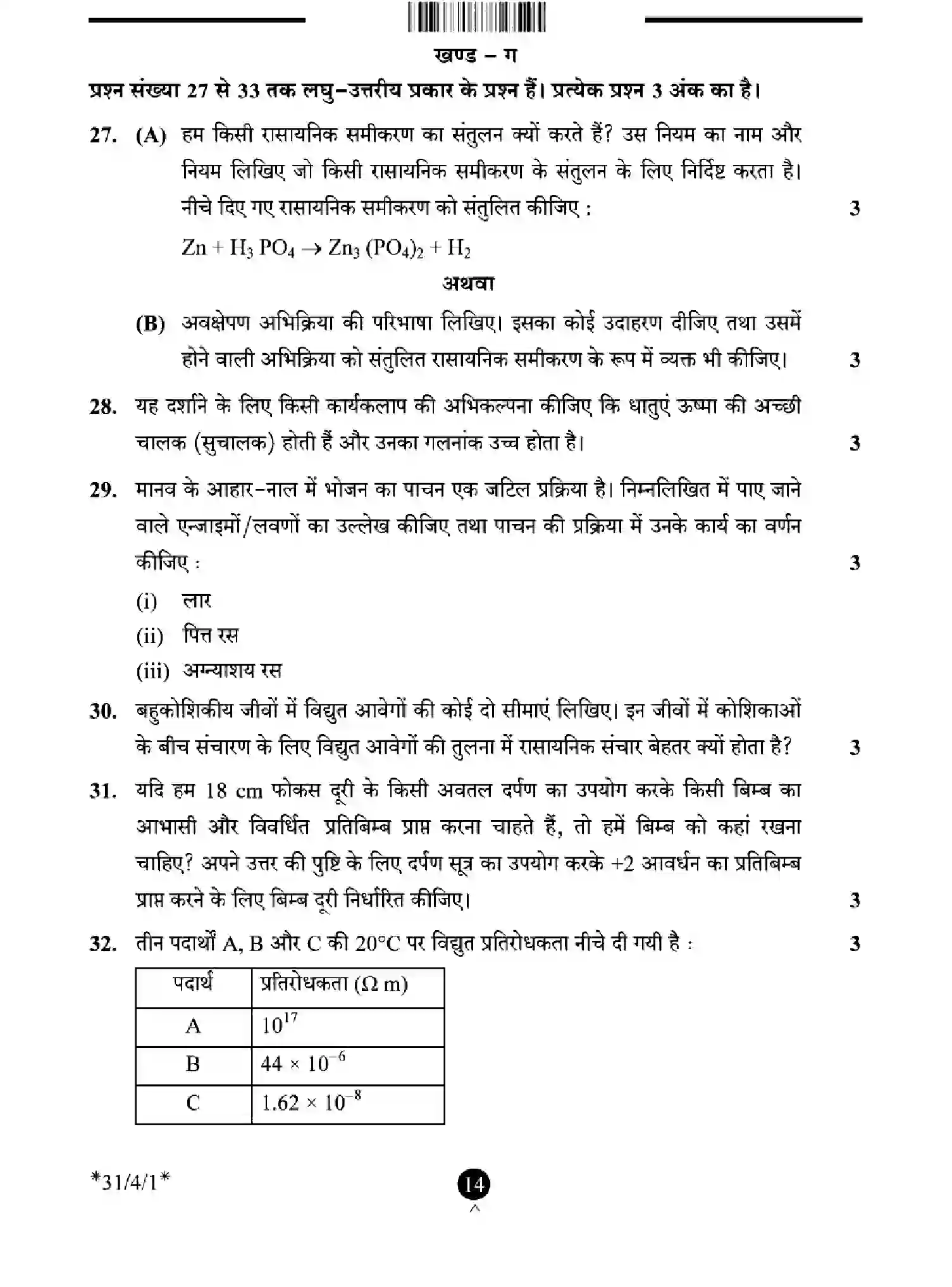 CBSE-Class-10-Previous-Year-Question-Papers-SCIENCE-EFHG4-SET-1-Page-14 Image