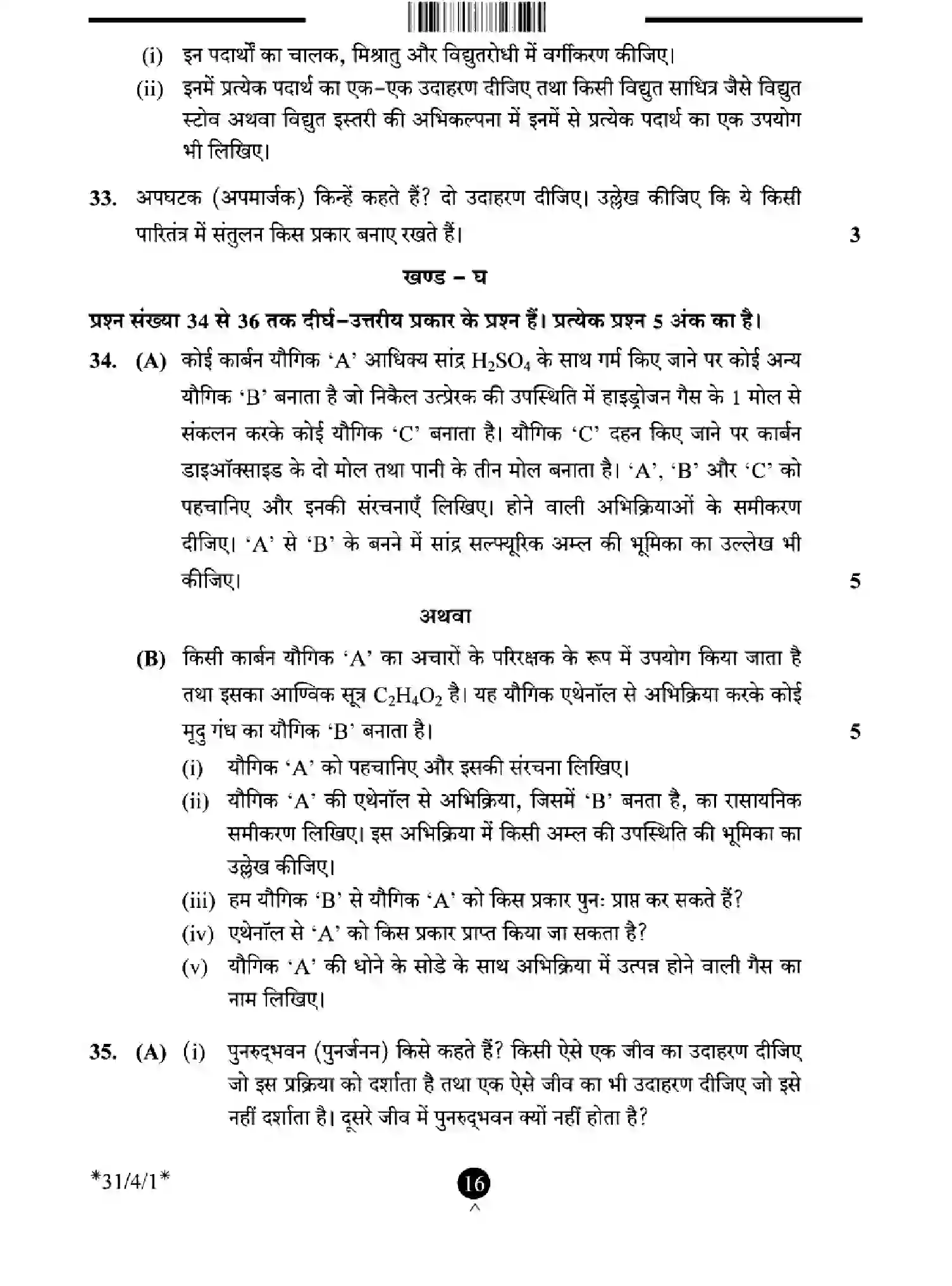 CBSE-Class-10-Previous-Year-Question-Papers-SCIENCE-EFHG4-SET-1-Page-16 Image