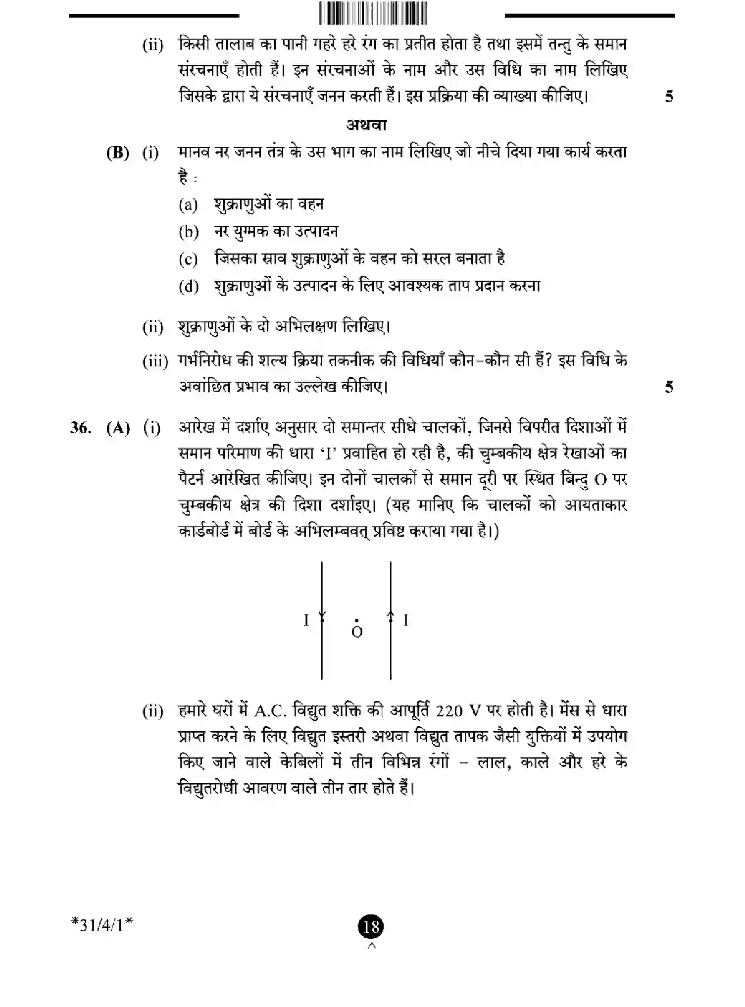 CBSE-Class-10-Previous-Year-Question-Papers-SCIENCE-EFHG4-SET-1-Page-18 Image