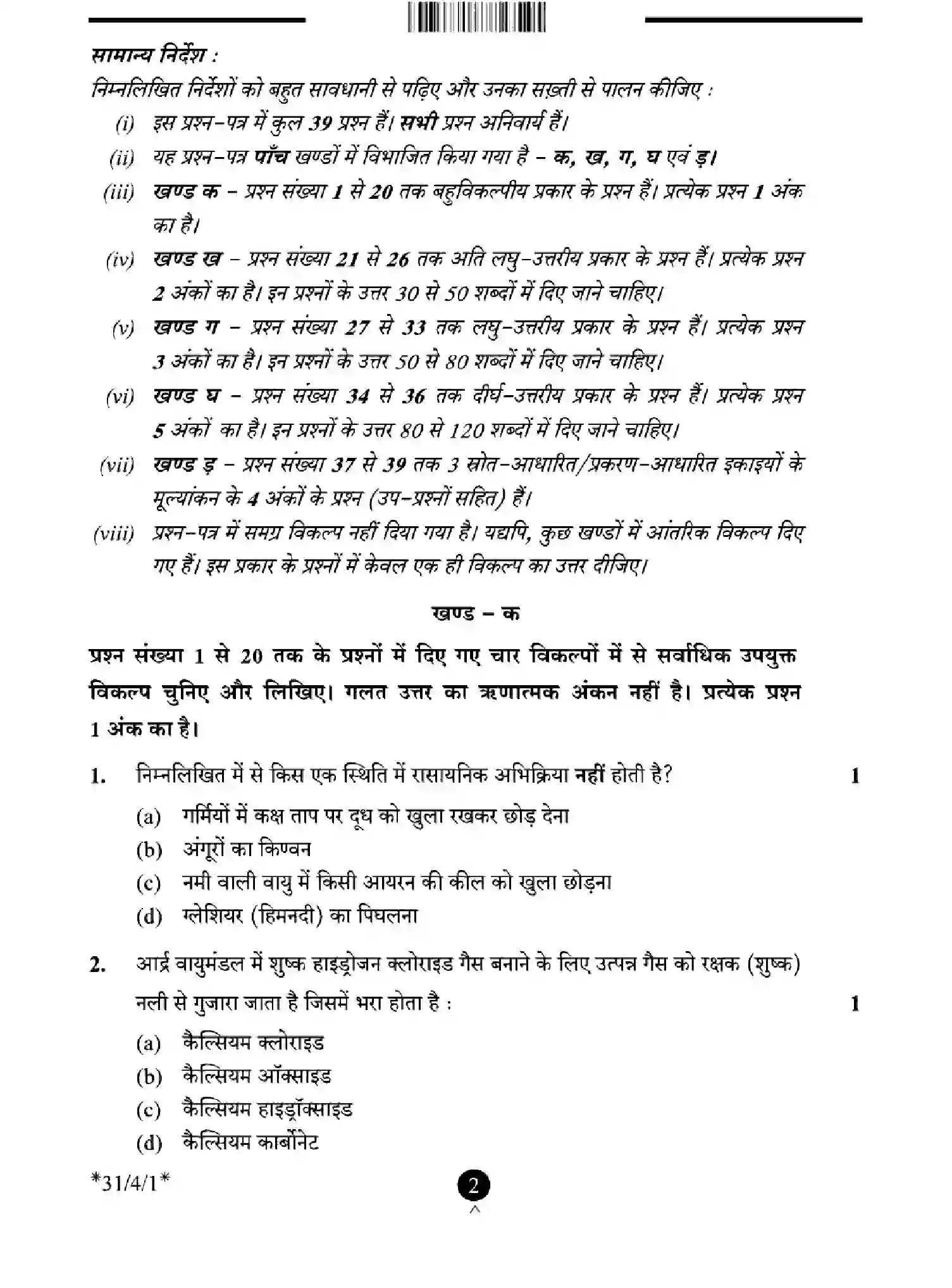 CBSE-Class-10-Previous-Year-Question-Papers-SCIENCE-EFHG4-SET-1-Page-2 Image