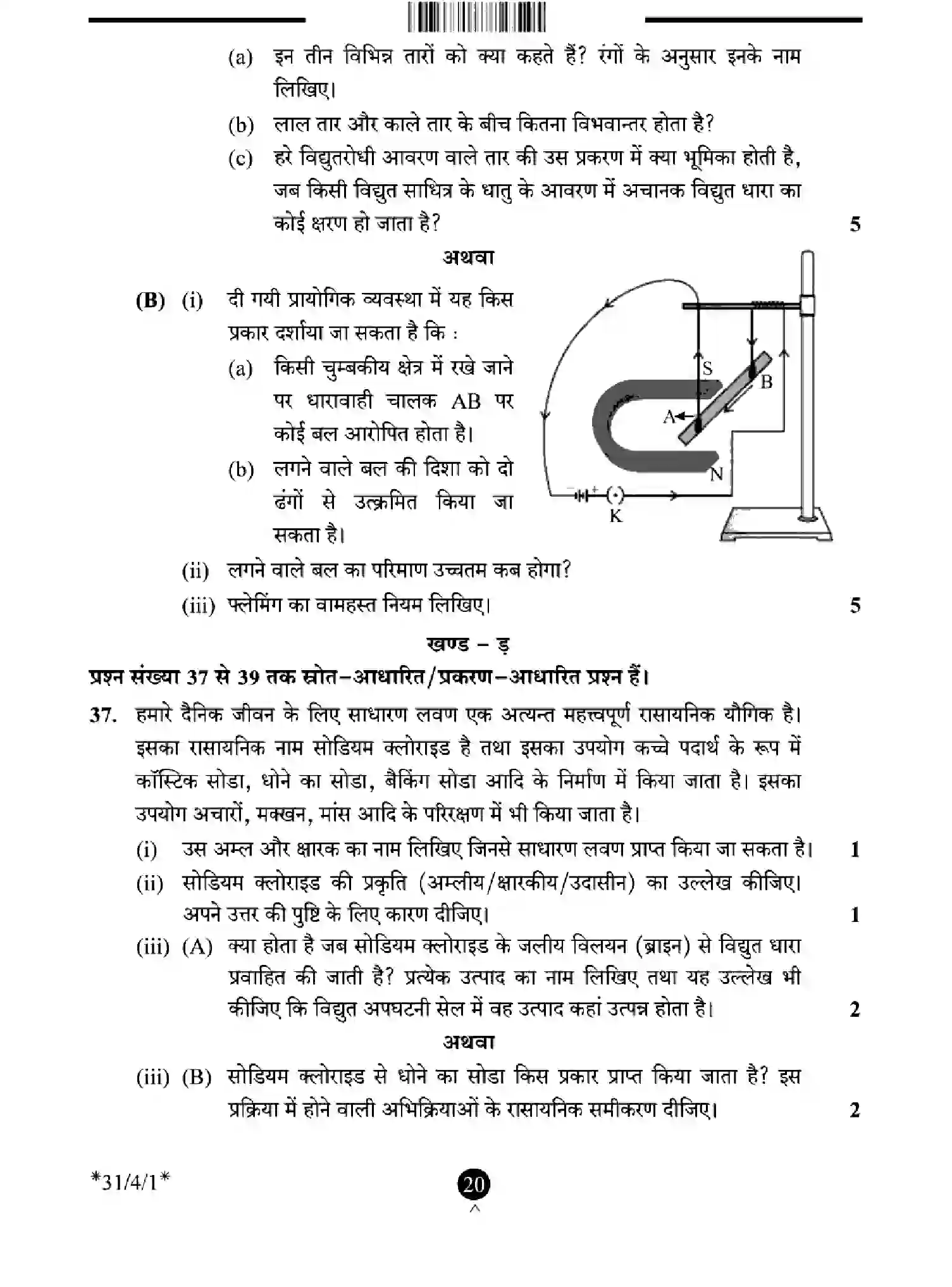 CBSE-Class-10-Previous-Year-Question-Papers-SCIENCE-EFHG4-SET-1-Page-20 Image
