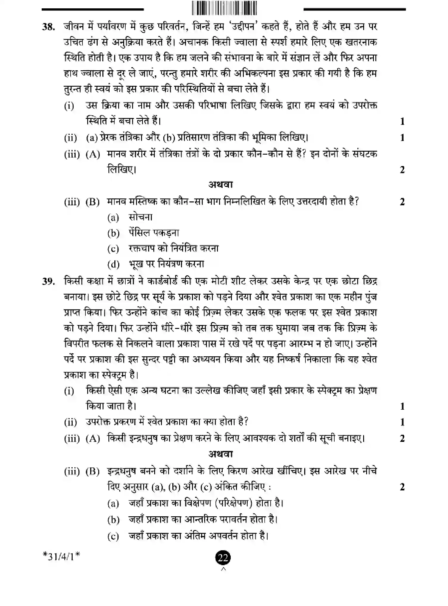 CBSE-Class-10-Previous-Year-Question-Papers-SCIENCE-EFHG4-SET-1-Page-22 Image
