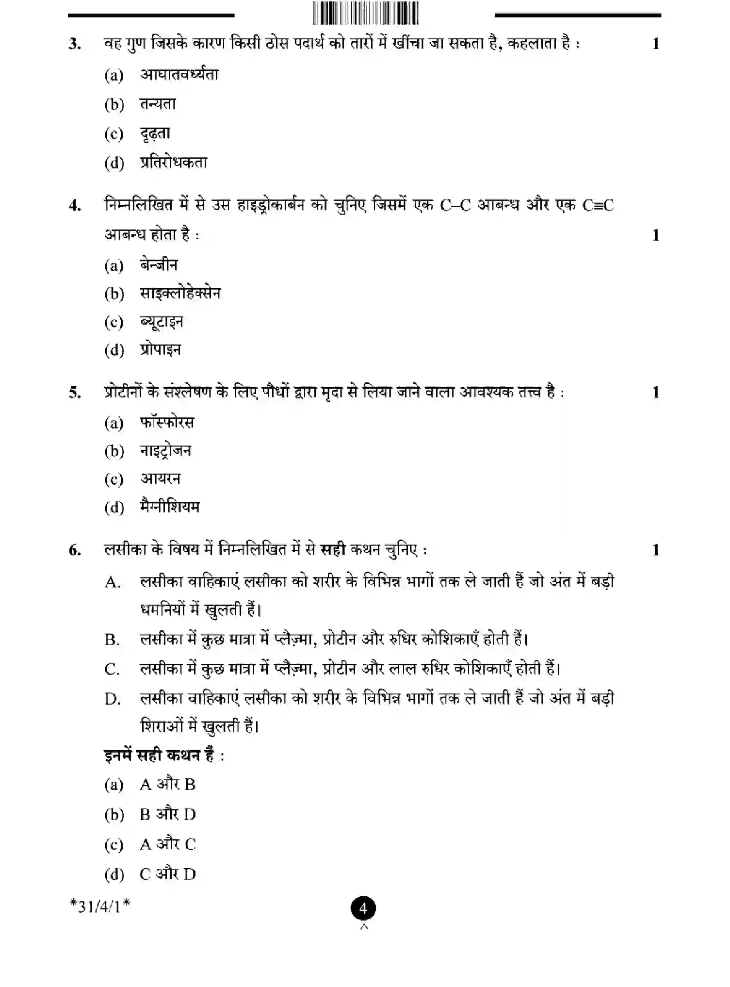 CBSE-Class-10-Previous-Year-Question-Papers-SCIENCE-EFHG4-SET-1-Page-4 Image