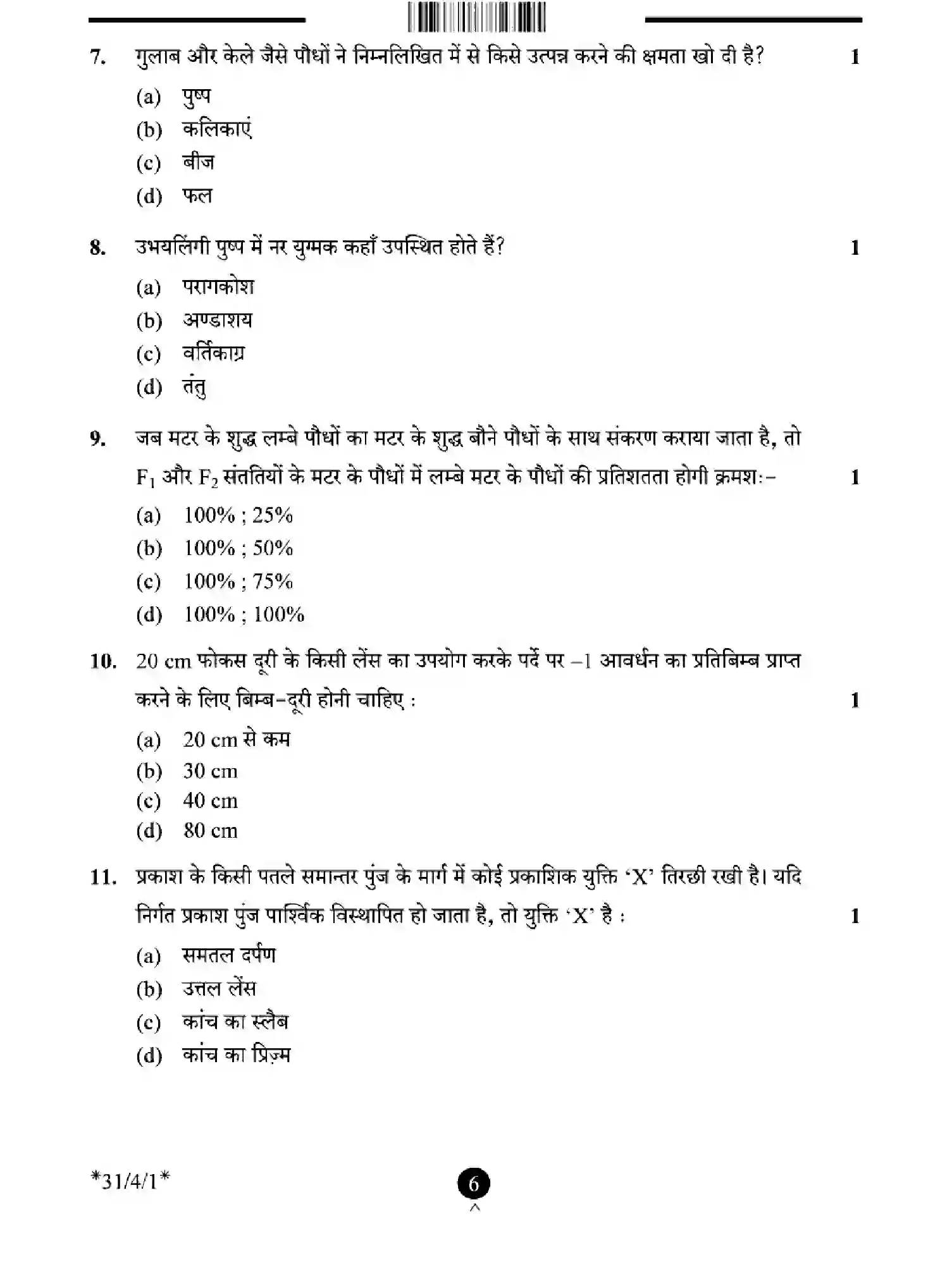 CBSE-Class-10-Previous-Year-Question-Papers-SCIENCE-EFHG4-SET-1-Page-6 Image