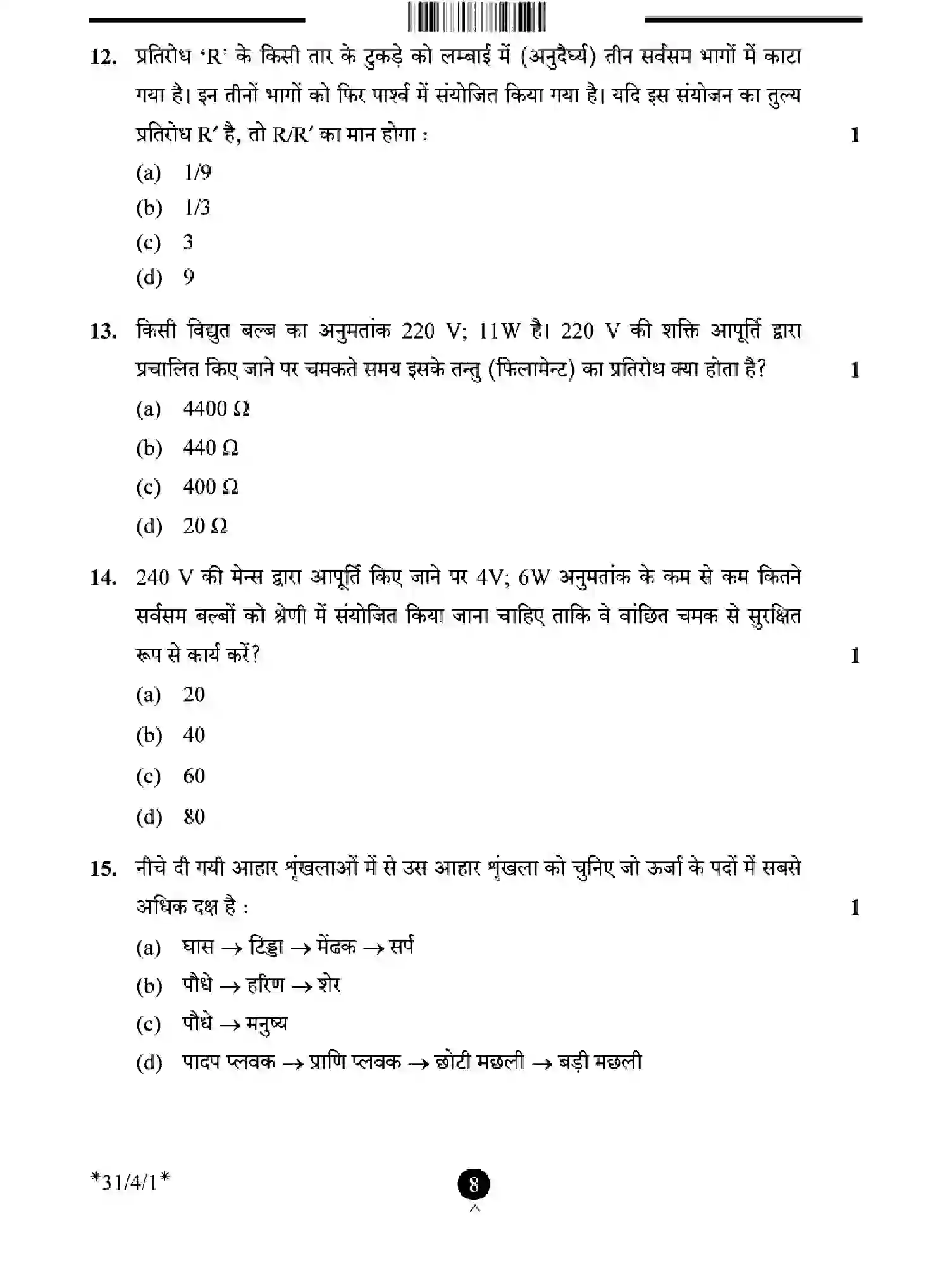 CBSE-Class-10-Previous-Year-Question-Papers-SCIENCE-EFHG4-SET-1-Page-8 Image