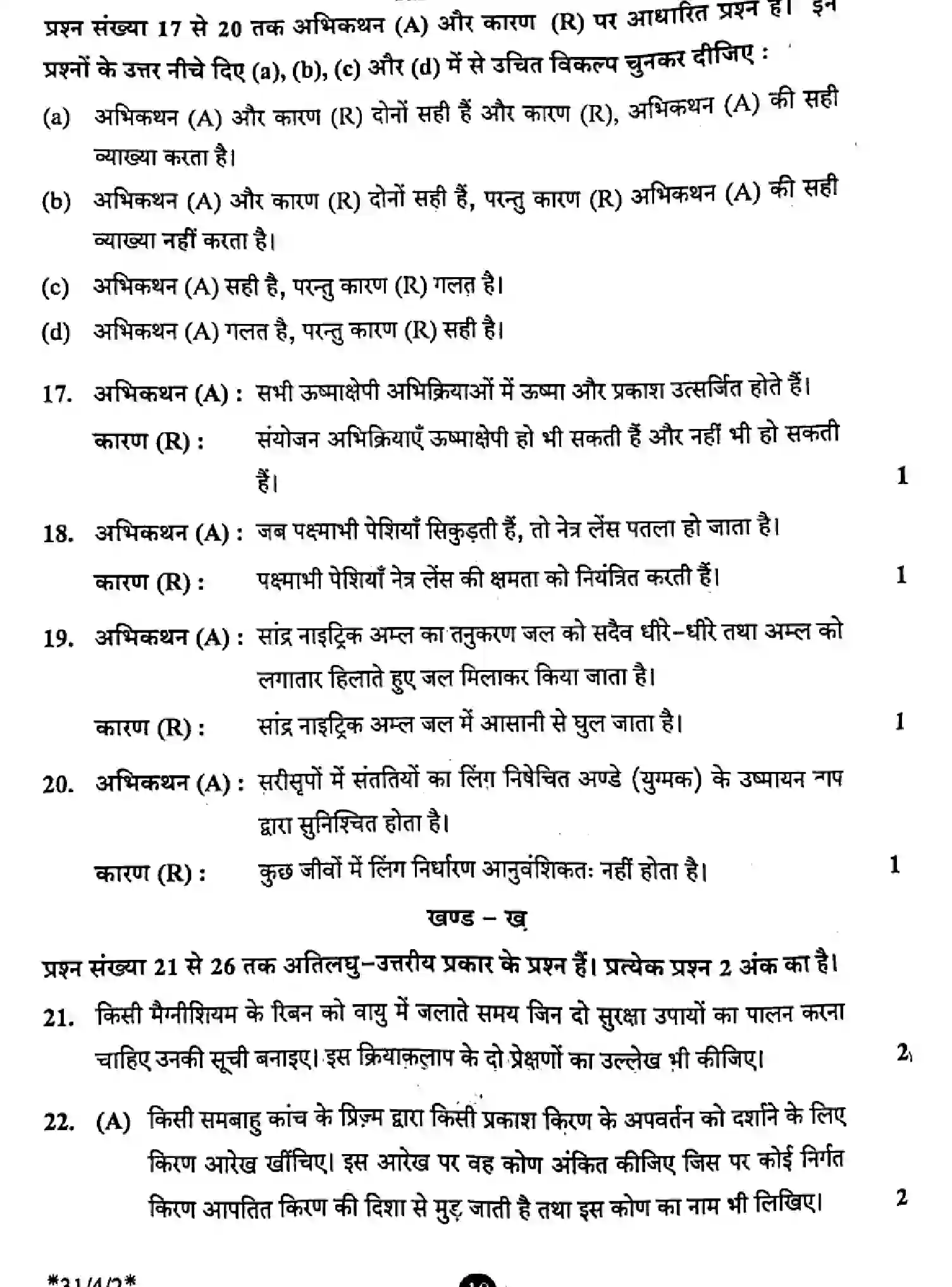 CBSE-Class-10-Previous-Year-Question-Papers-SCIENCE-EFHG4-SET-2-Page-10 Image