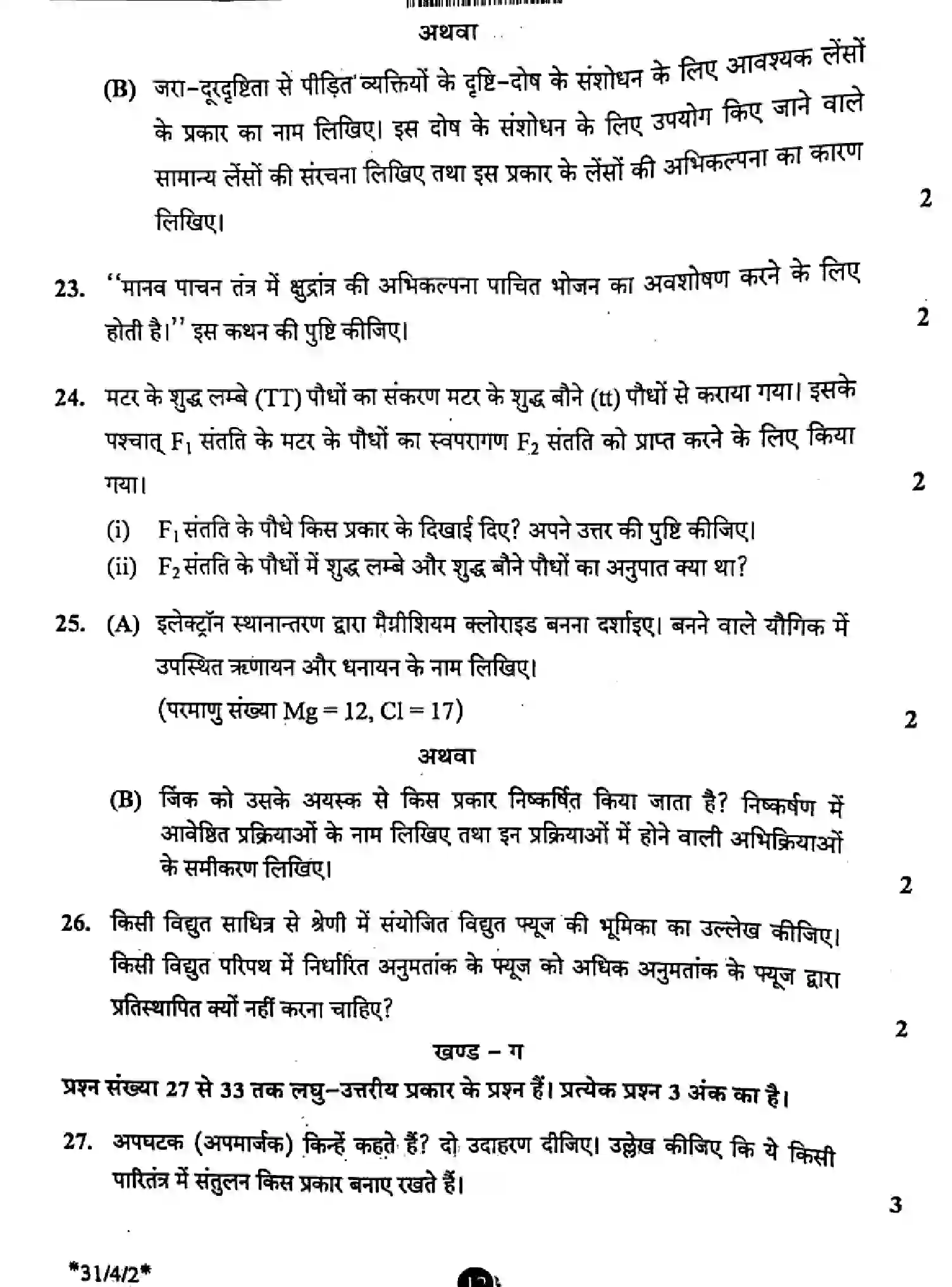 CBSE-Class-10-Previous-Year-Question-Papers-SCIENCE-EFHG4-SET-2-Page-12 Image