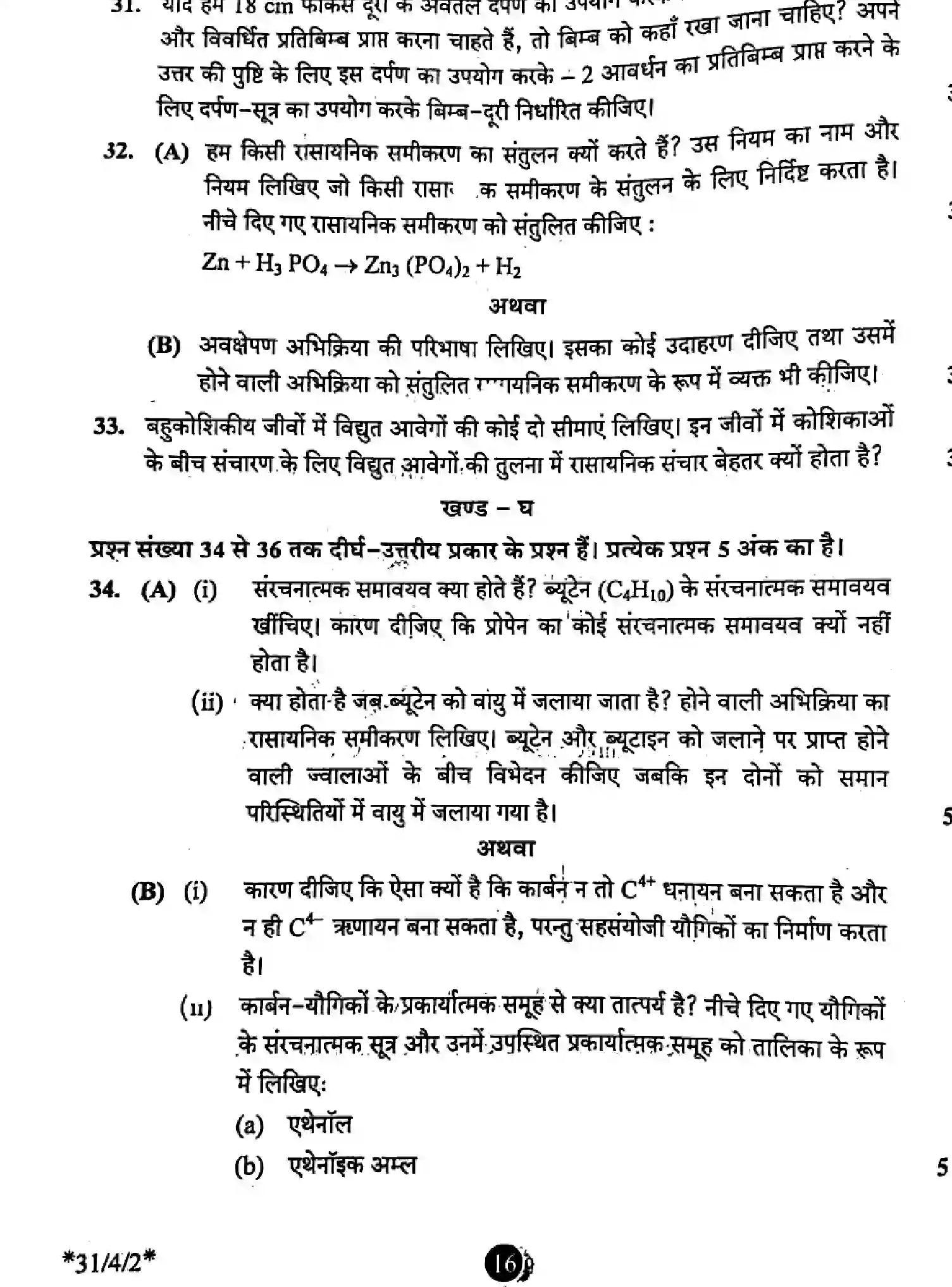 CBSE-Class-10-Previous-Year-Question-Papers-SCIENCE-EFHG4-SET-2-Page-16 Image