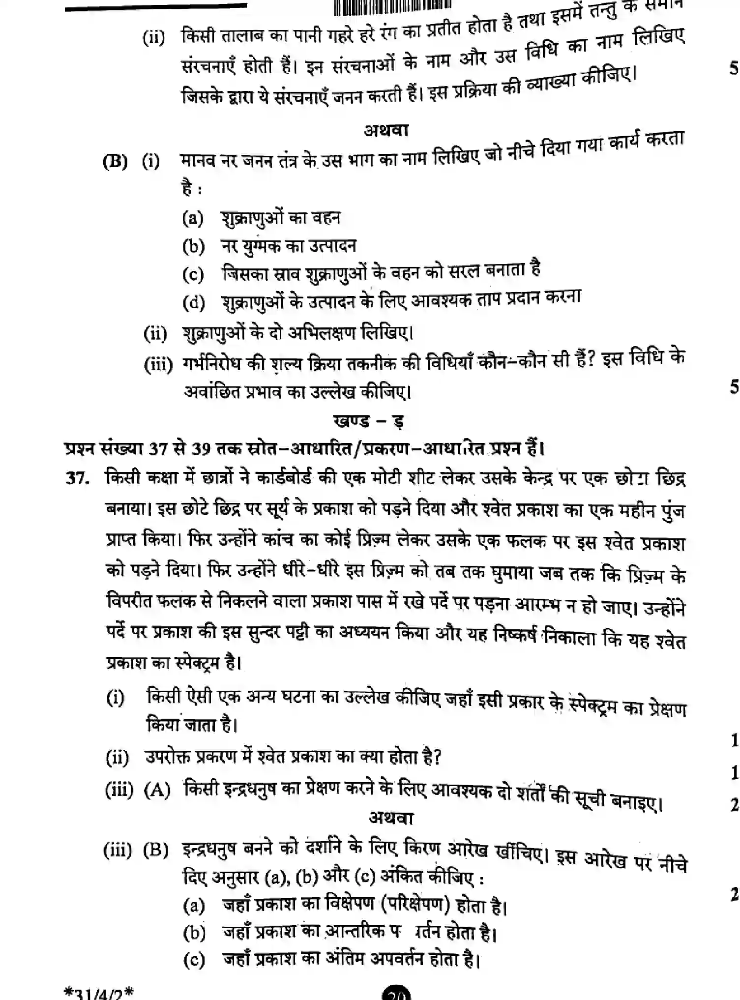 CBSE-Class-10-Previous-Year-Question-Papers-SCIENCE-EFHG4-SET-2-Page-20 Image