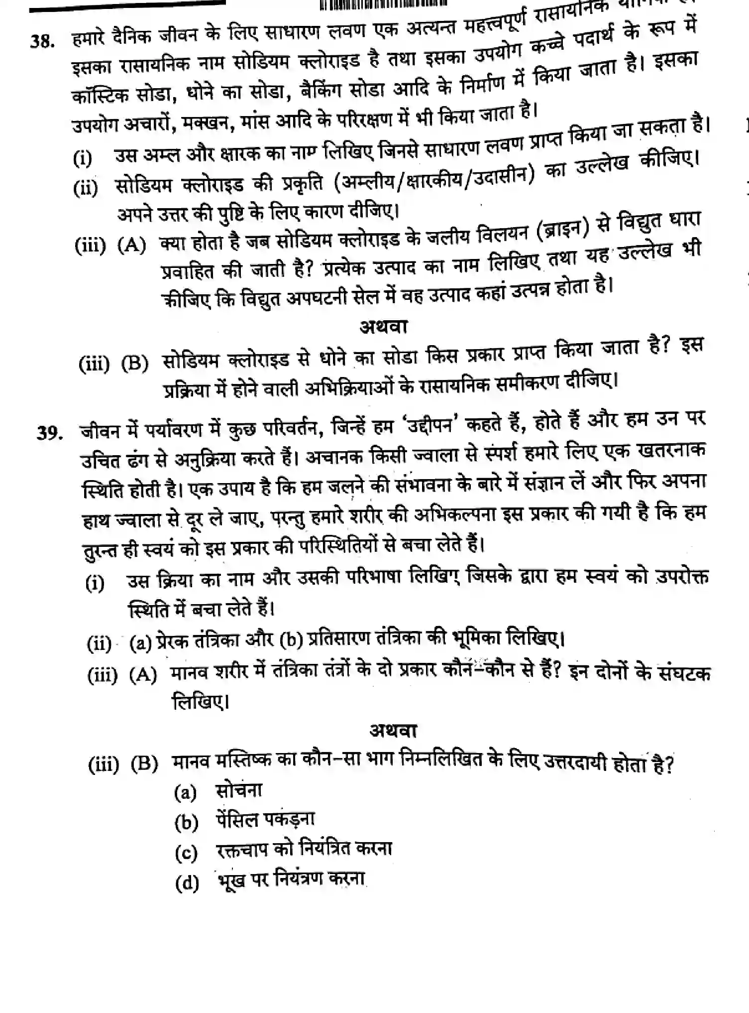 CBSE-Class-10-Previous-Year-Question-Papers-SCIENCE-EFHG4-SET-2-Page-22 Image