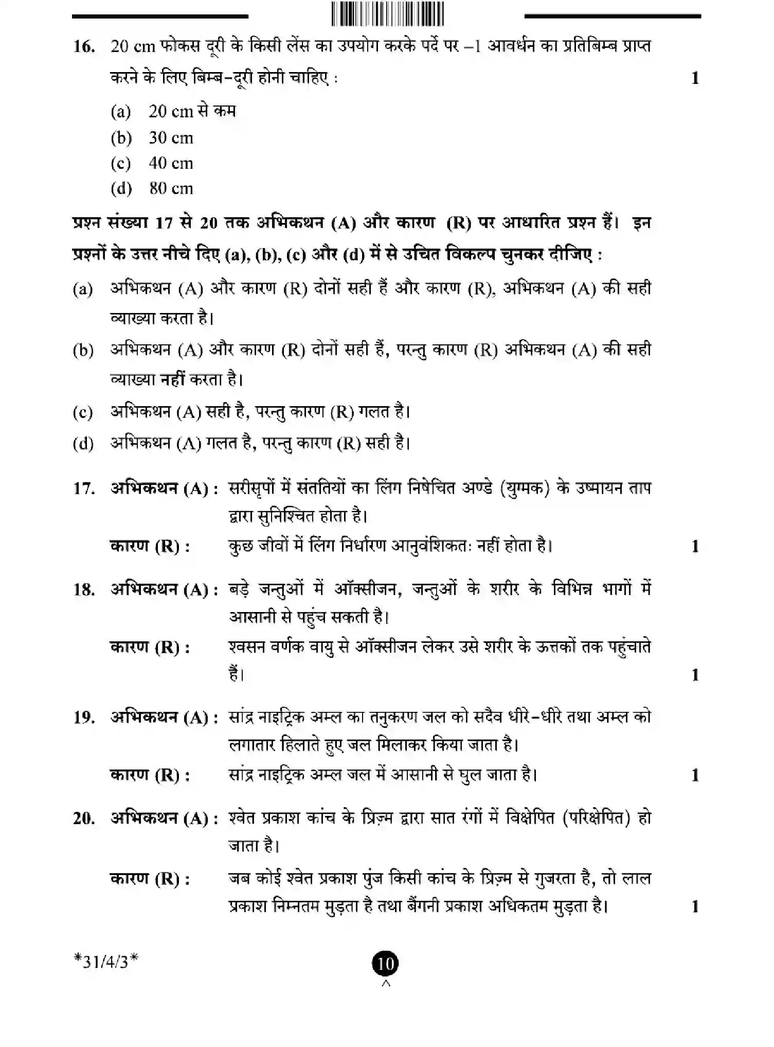 CBSE-Class-10-Previous-Year-Question-Papers-SCIENCE-EFHG4-SET-3-Page-10 Image