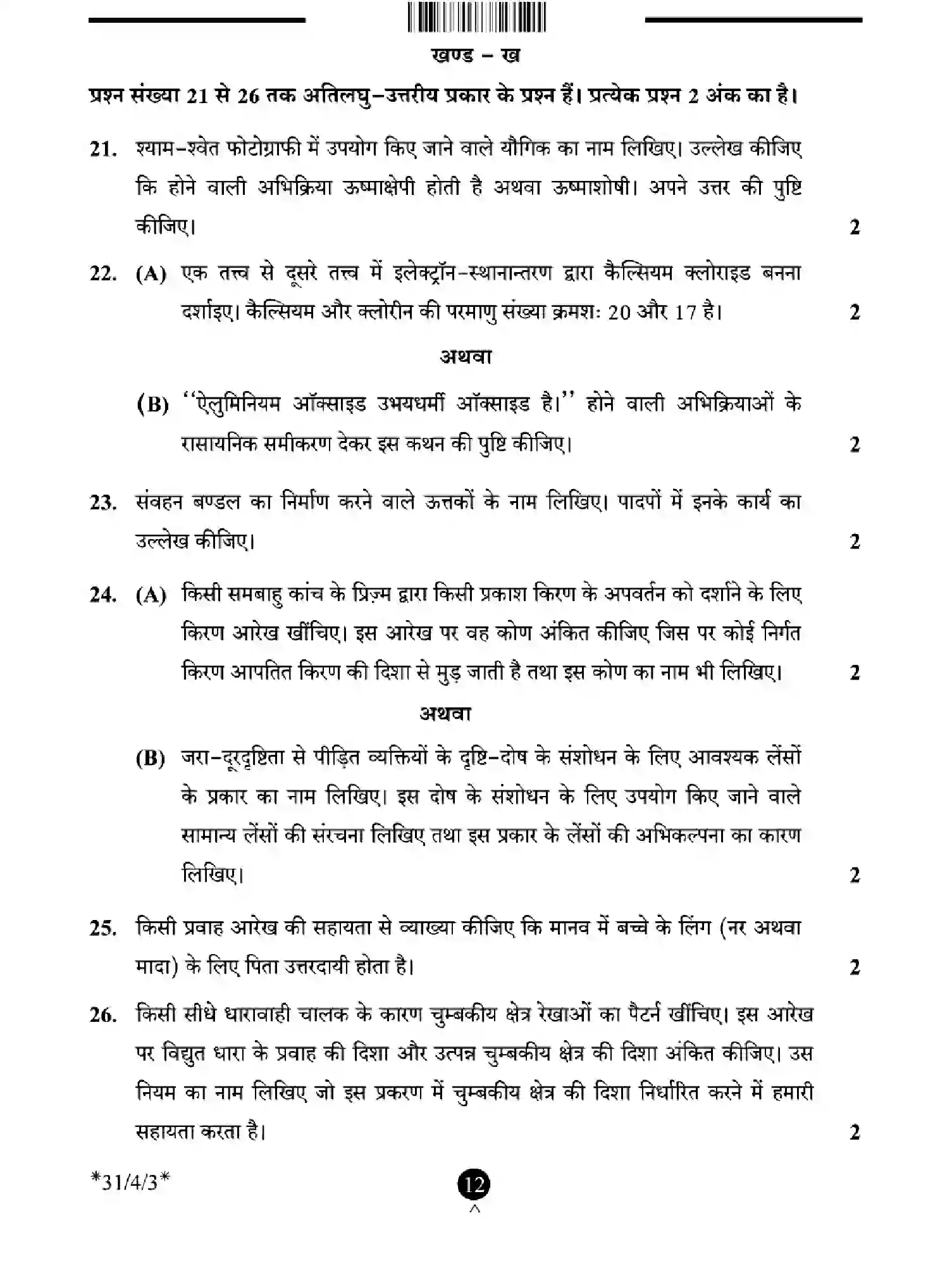 CBSE-Class-10-Previous-Year-Question-Papers-SCIENCE-EFHG4-SET-3-Page-12 Image