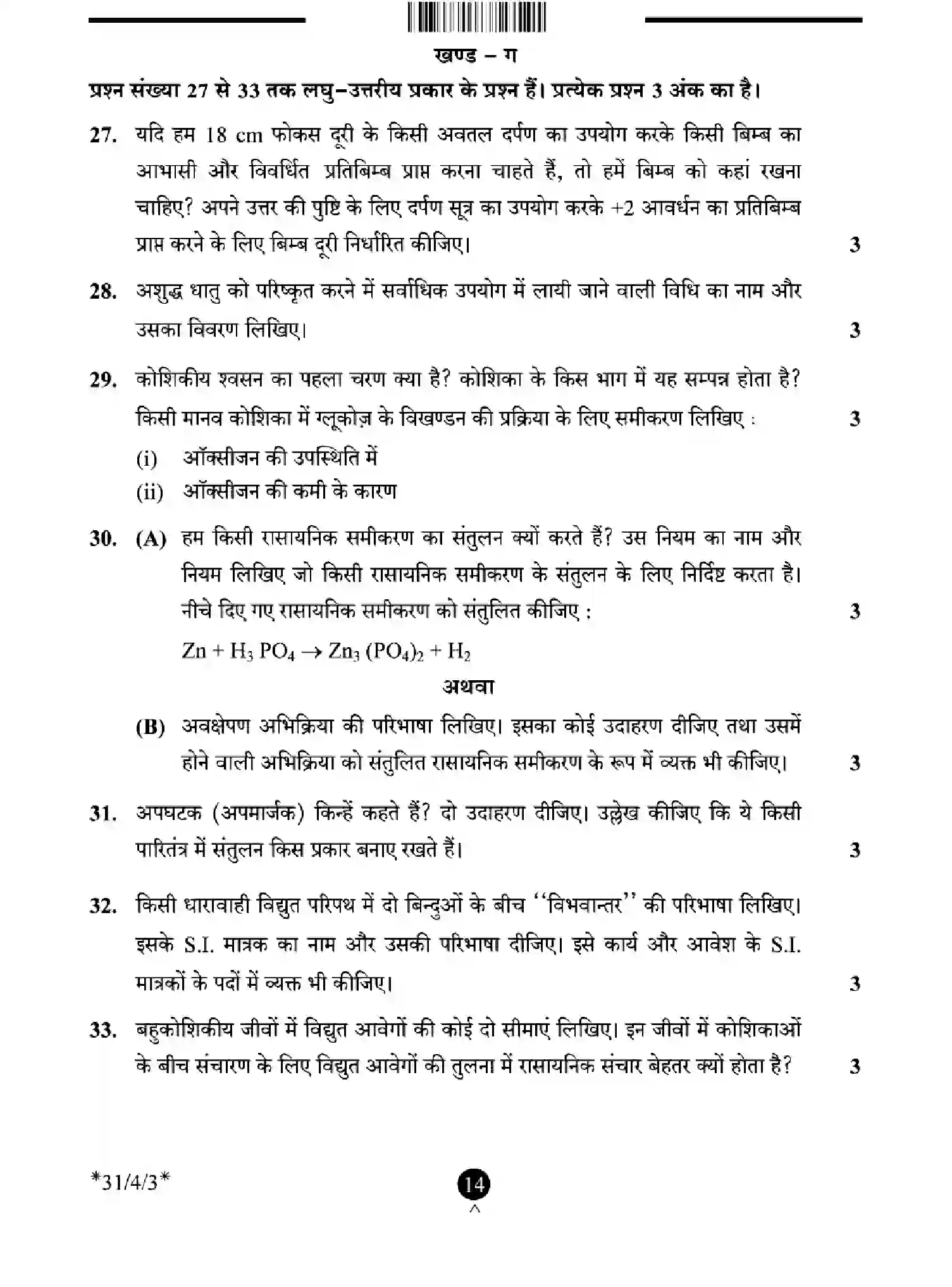 CBSE-Class-10-Previous-Year-Question-Papers-SCIENCE-EFHG4-SET-3-Page-14 Image