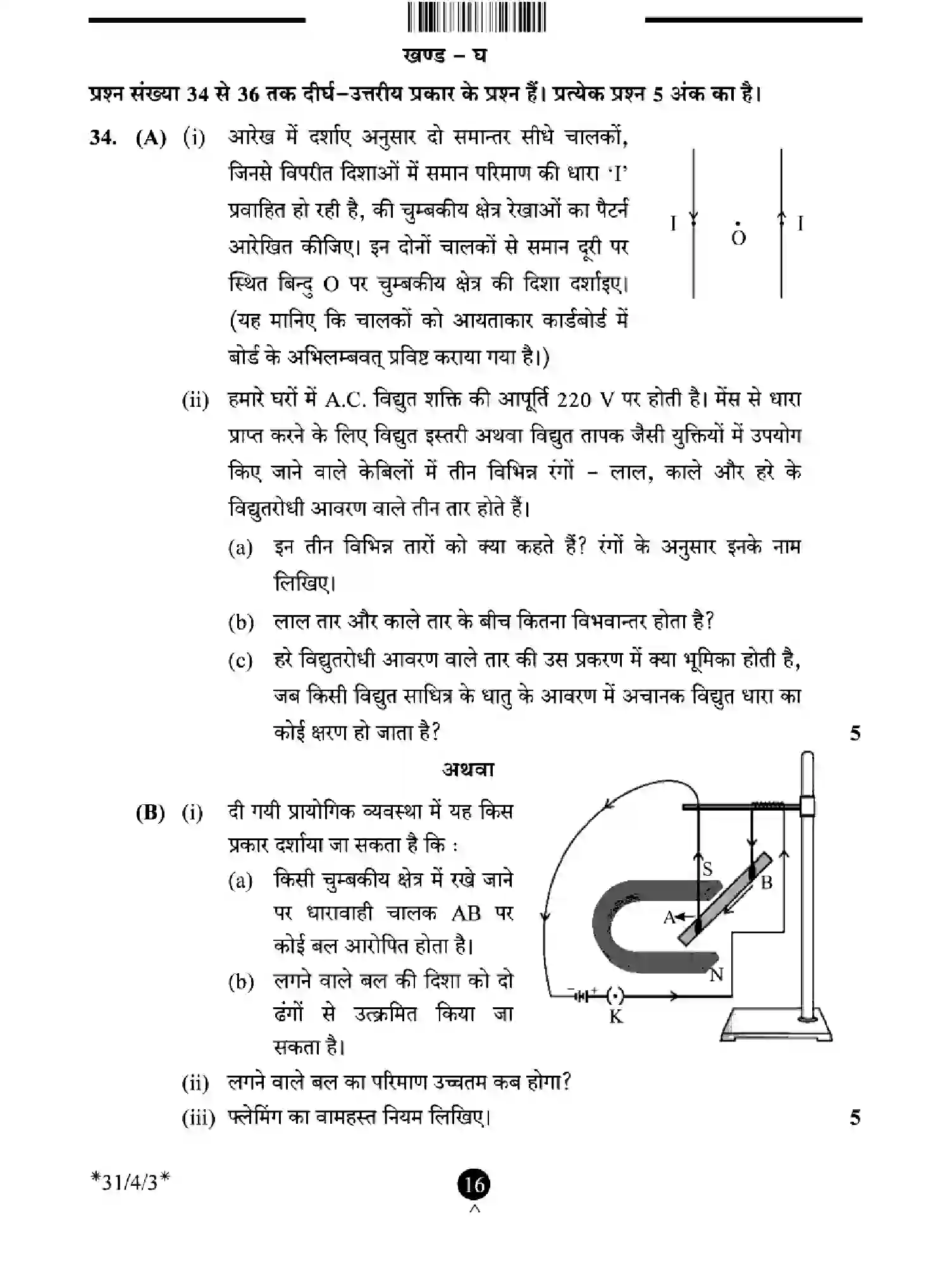 CBSE-Class-10-Previous-Year-Question-Papers-SCIENCE-EFHG4-SET-3-Page-16 Image