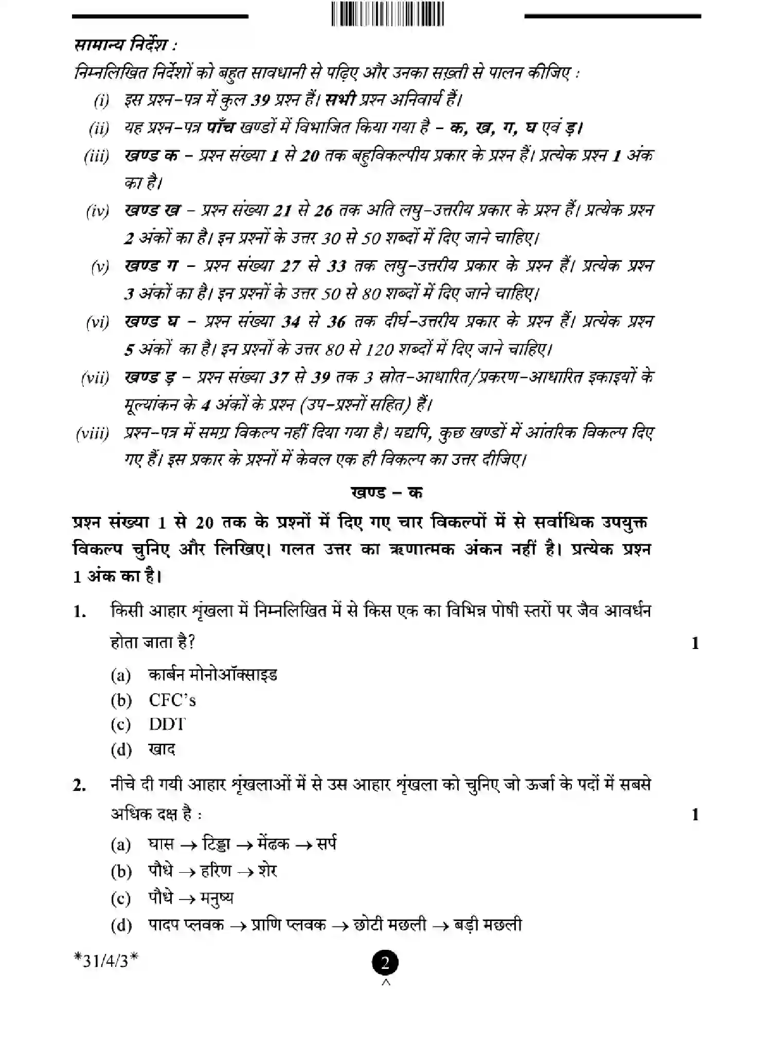 CBSE-Class-10-Previous-Year-Question-Papers-SCIENCE-EFHG4-SET-3-Page-2 Image
