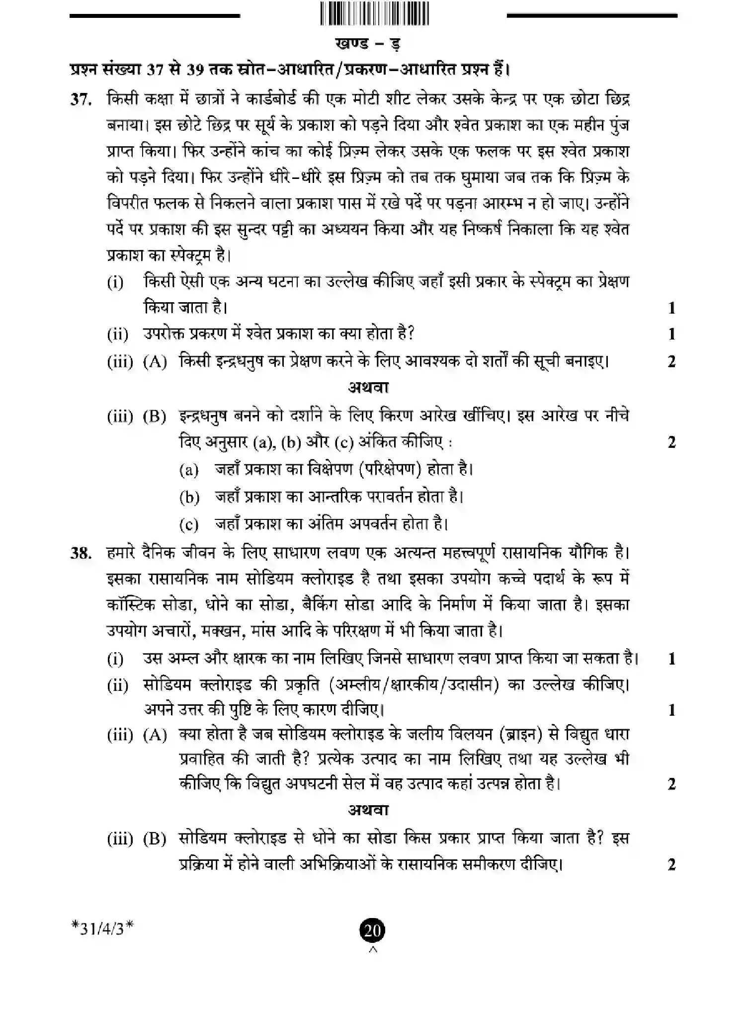 CBSE-Class-10-Previous-Year-Question-Papers-SCIENCE-EFHG4-SET-3-Page-20 Image
