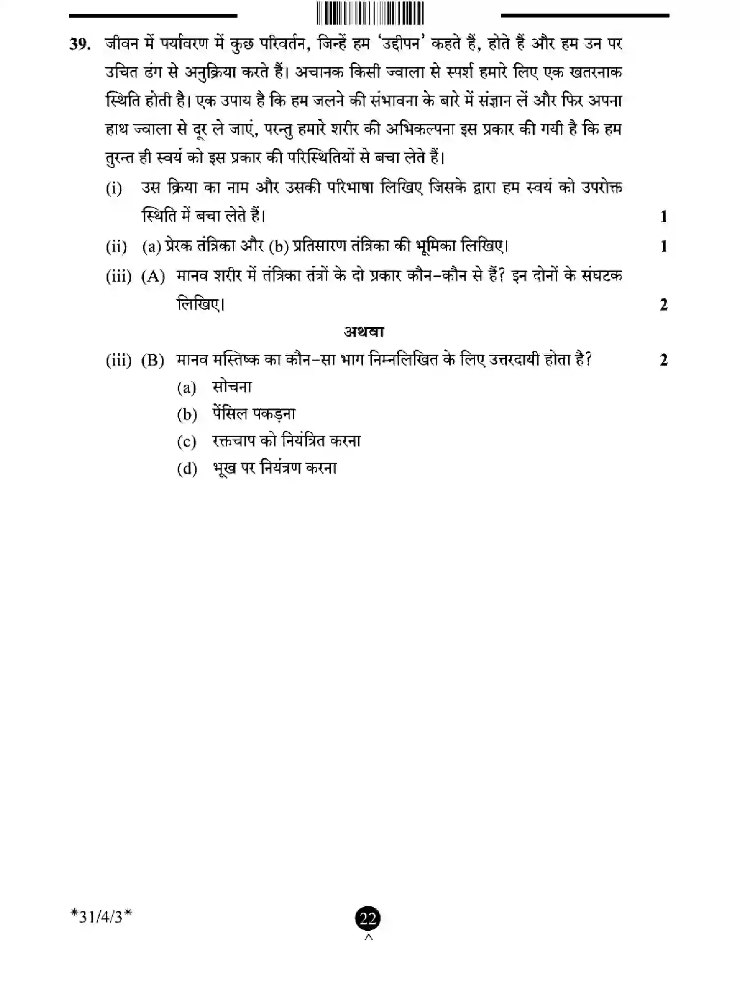 CBSE-Class-10-Previous-Year-Question-Papers-SCIENCE-EFHG4-SET-3-Page-22 Image