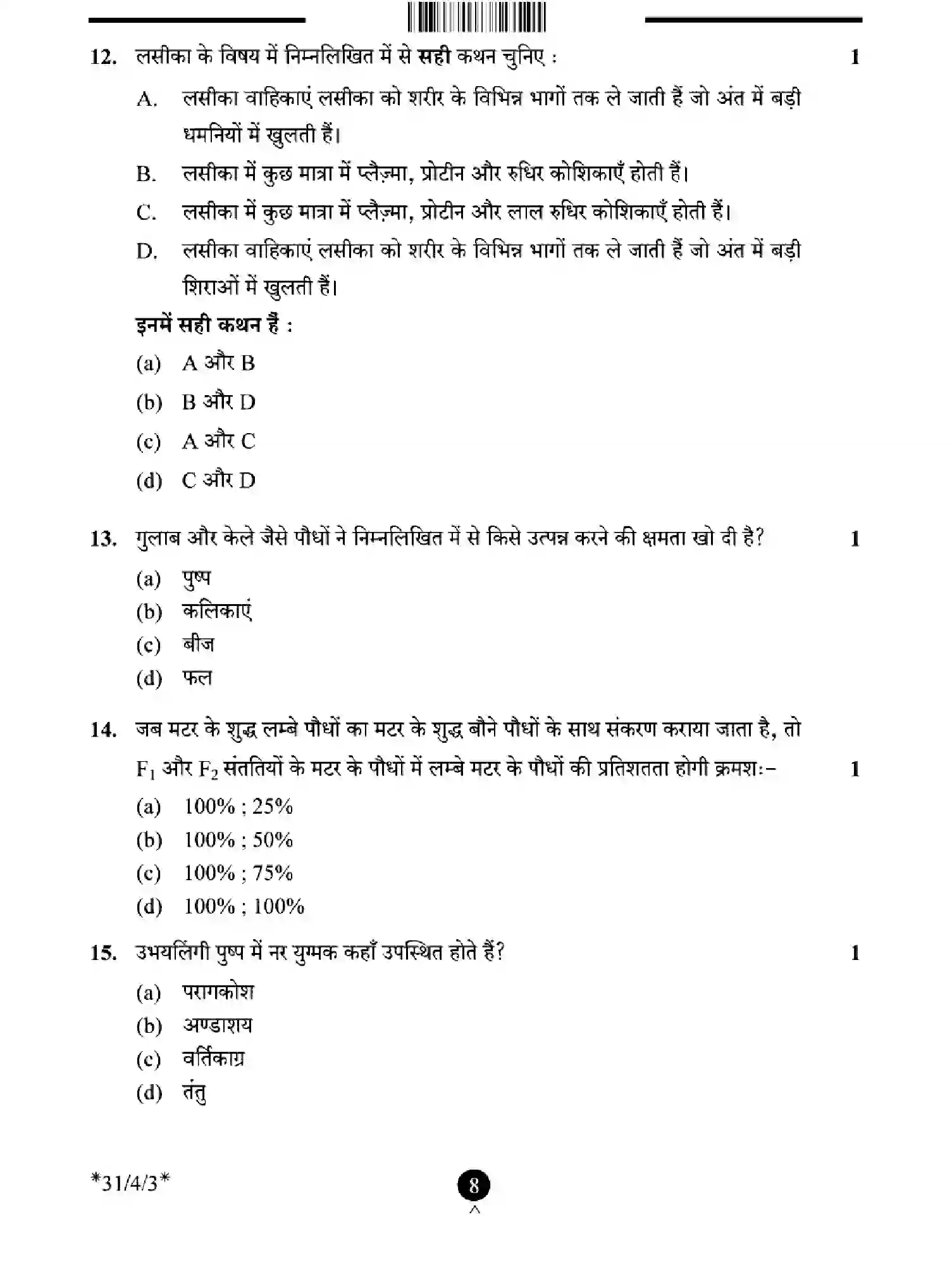 CBSE-Class-10-Previous-Year-Question-Papers-SCIENCE-EFHG4-SET-3-Page-8 Image
