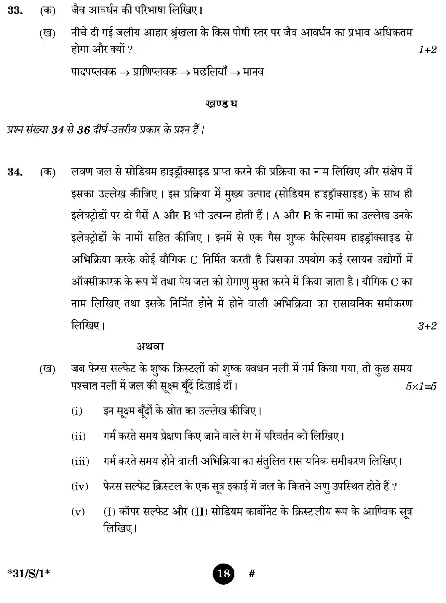 CBSE-Class-10-Previous-Year-Question-Papers-SCIENCE-EGFH-S-SET-1-Page-18 Image