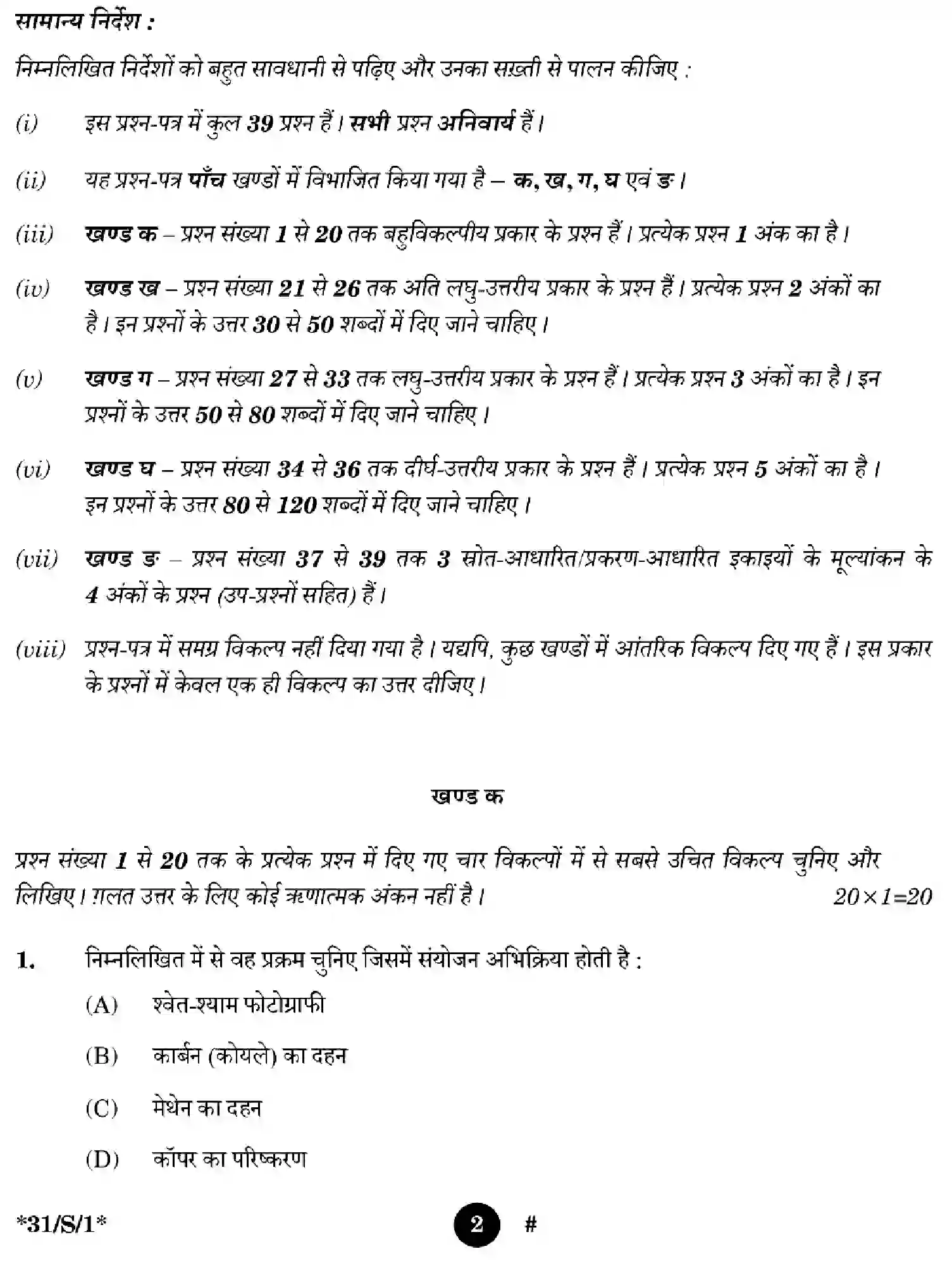 CBSE-Class-10-Previous-Year-Question-Papers-SCIENCE-EGFH-S-SET-1-Page-2 Image