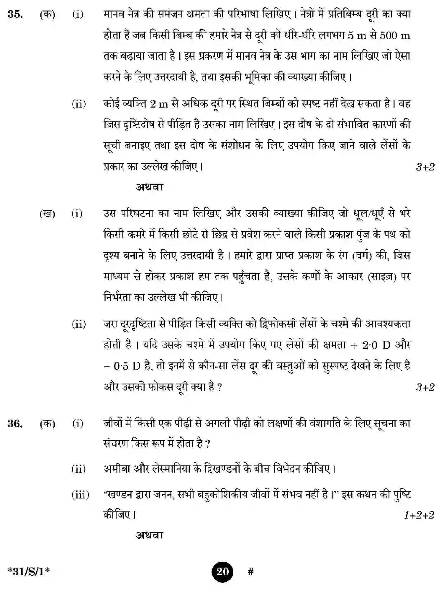CBSE-Class-10-Previous-Year-Question-Papers-SCIENCE-EGFH-S-SET-1-Page-20 Image