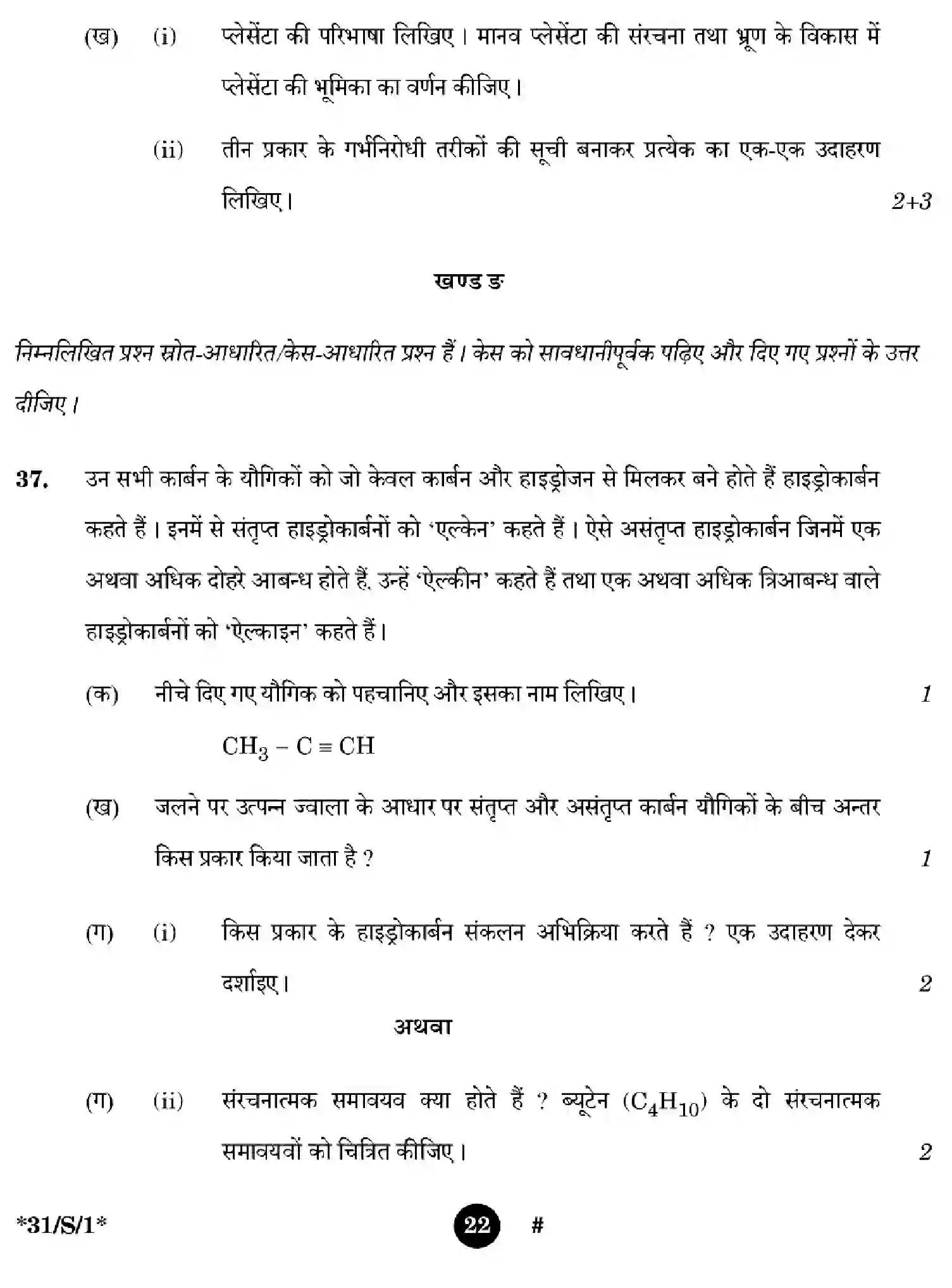 CBSE-Class-10-Previous-Year-Question-Papers-SCIENCE-EGFH-S-SET-1-Page-22 Image