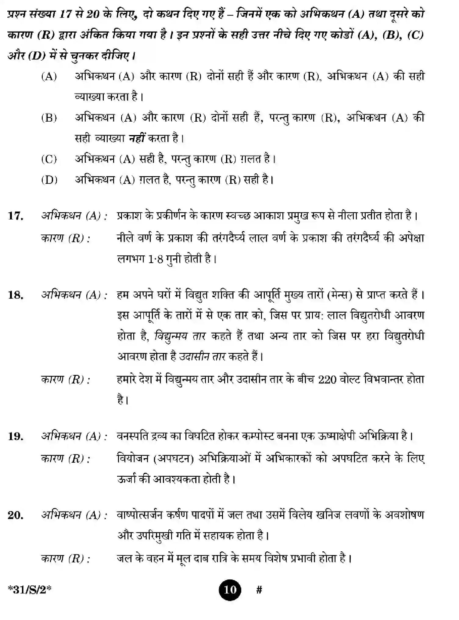 CBSE-Class-10-Previous-Year-Question-Papers-SCIENCE-EGFH-S-SET-2-Page-10 Image