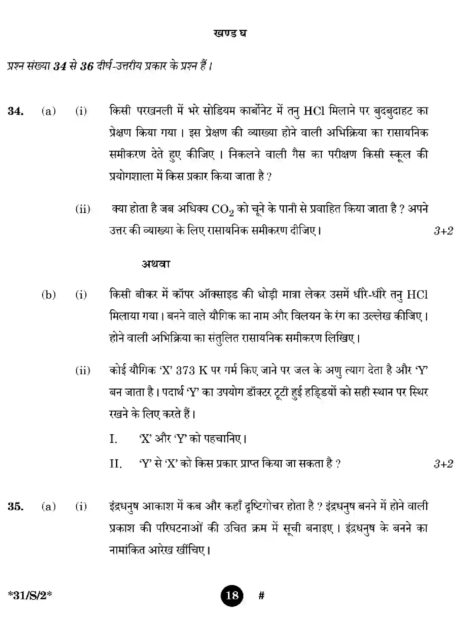 CBSE-Class-10-Previous-Year-Question-Papers-SCIENCE-EGFH-S-SET-2-Page-18 Image