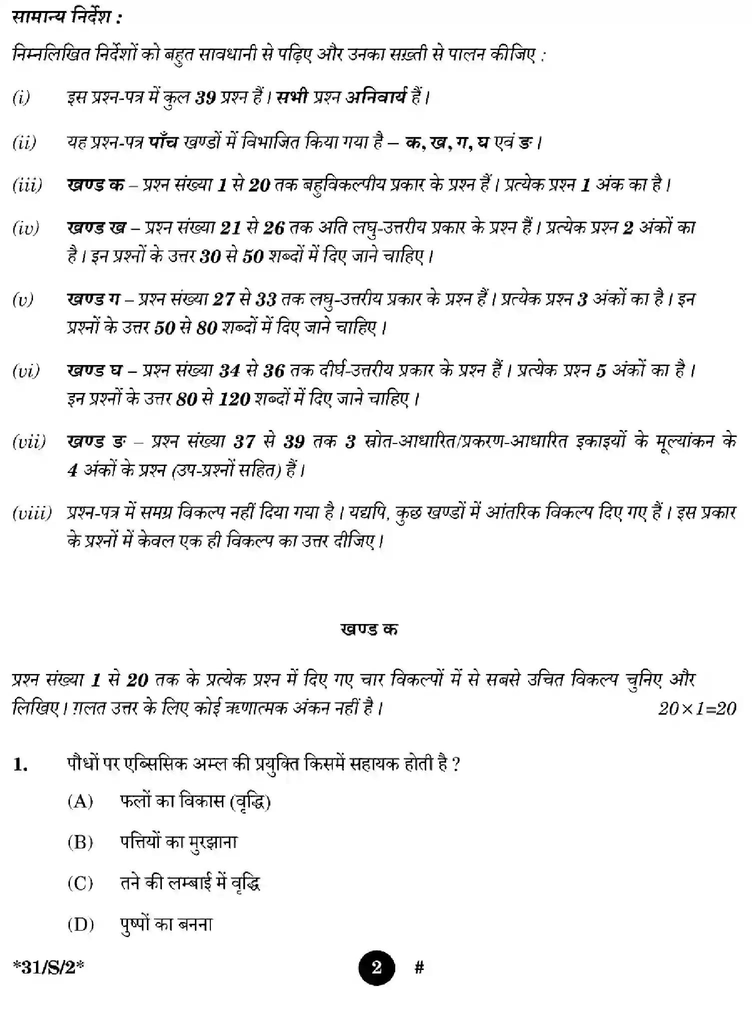CBSE-Class-10-Previous-Year-Question-Papers-SCIENCE-EGFH-S-SET-2-Page-2 Image