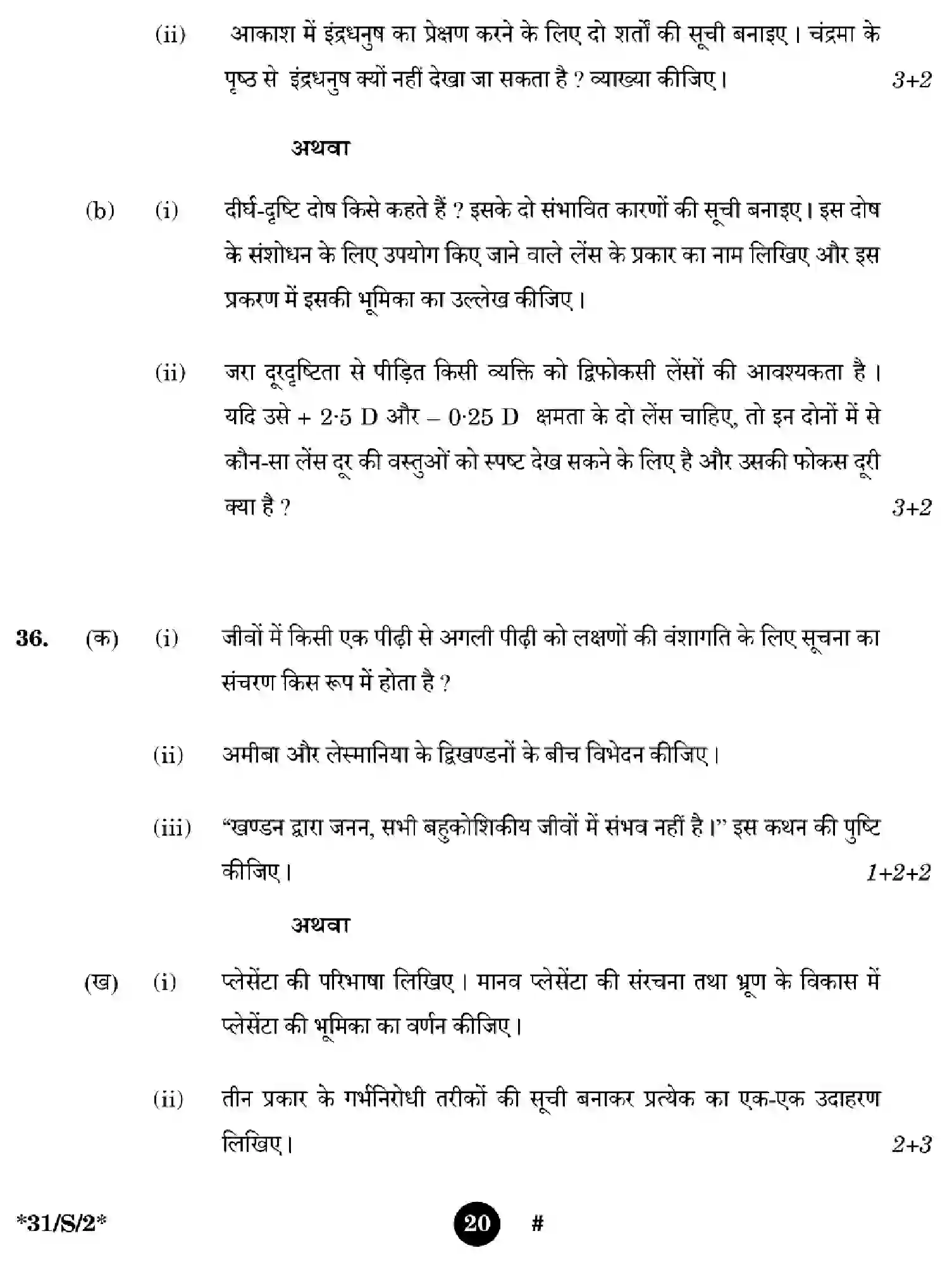 CBSE-Class-10-Previous-Year-Question-Papers-SCIENCE-EGFH-S-SET-2-Page-20 Image
