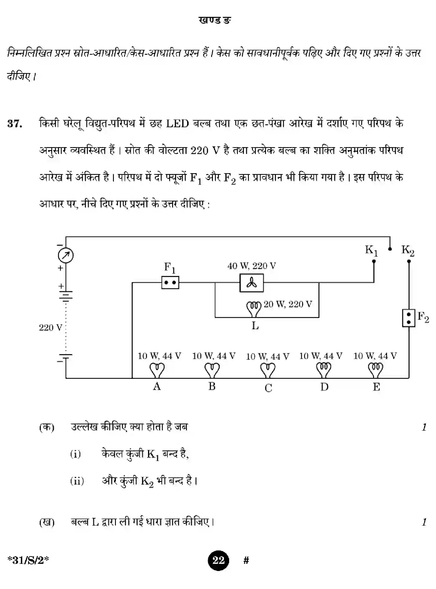 CBSE-Class-10-Previous-Year-Question-Papers-SCIENCE-EGFH-S-SET-2-Page-22 Image