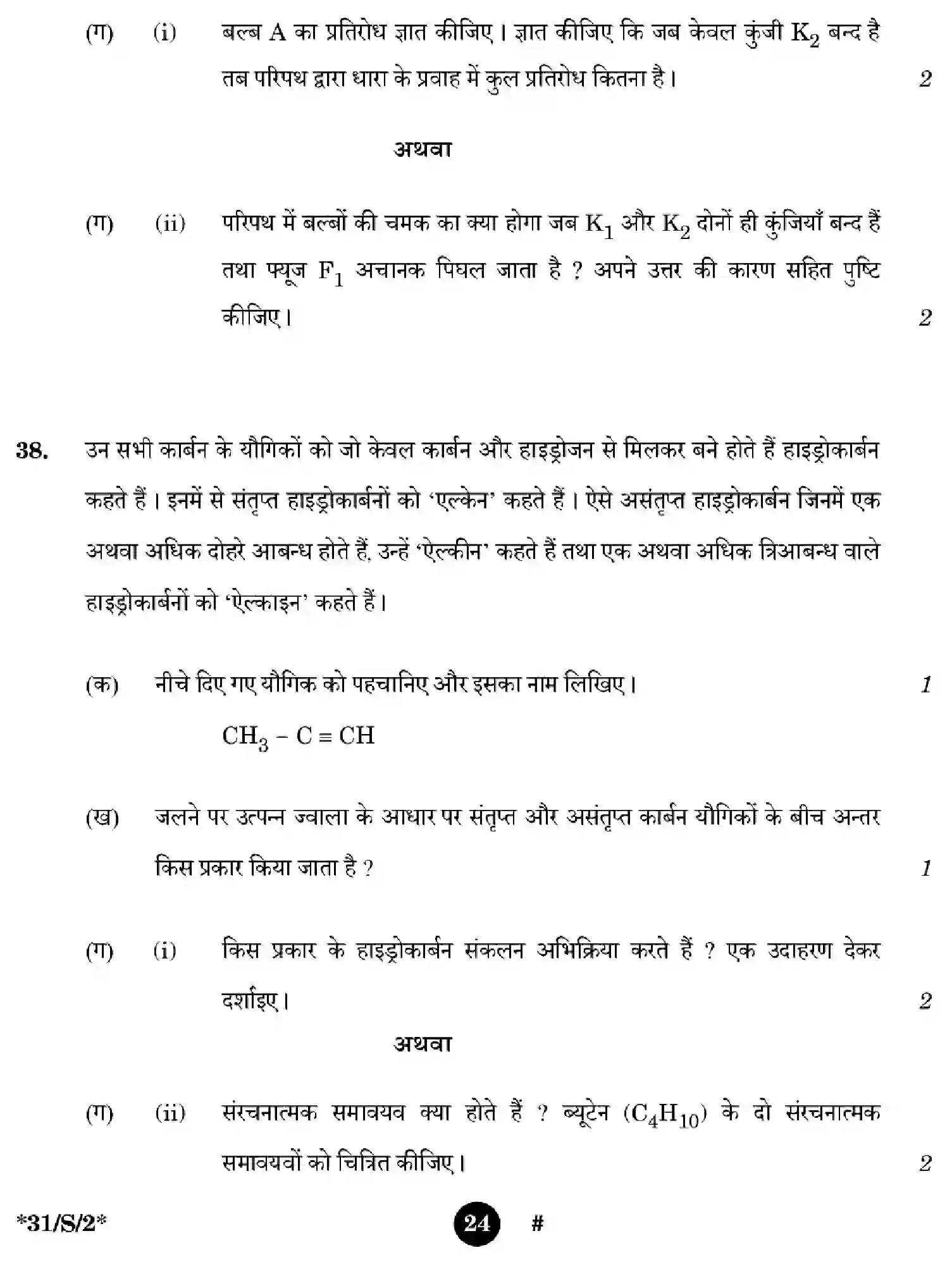 CBSE-Class-10-Previous-Year-Question-Papers-SCIENCE-EGFH-S-SET-2-Page-24 Image