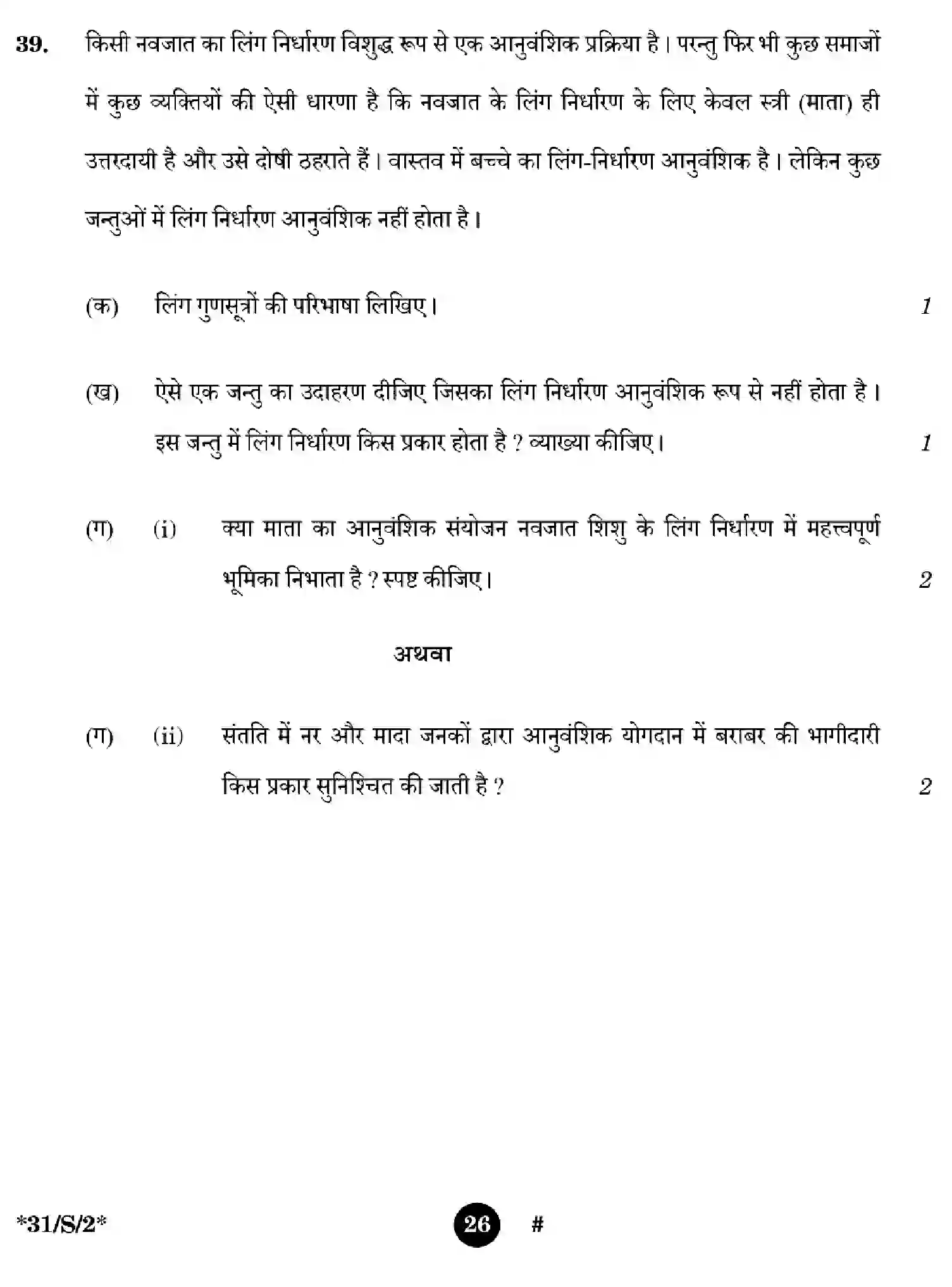 CBSE-Class-10-Previous-Year-Question-Papers-SCIENCE-EGFH-S-SET-2-Page-26 Image