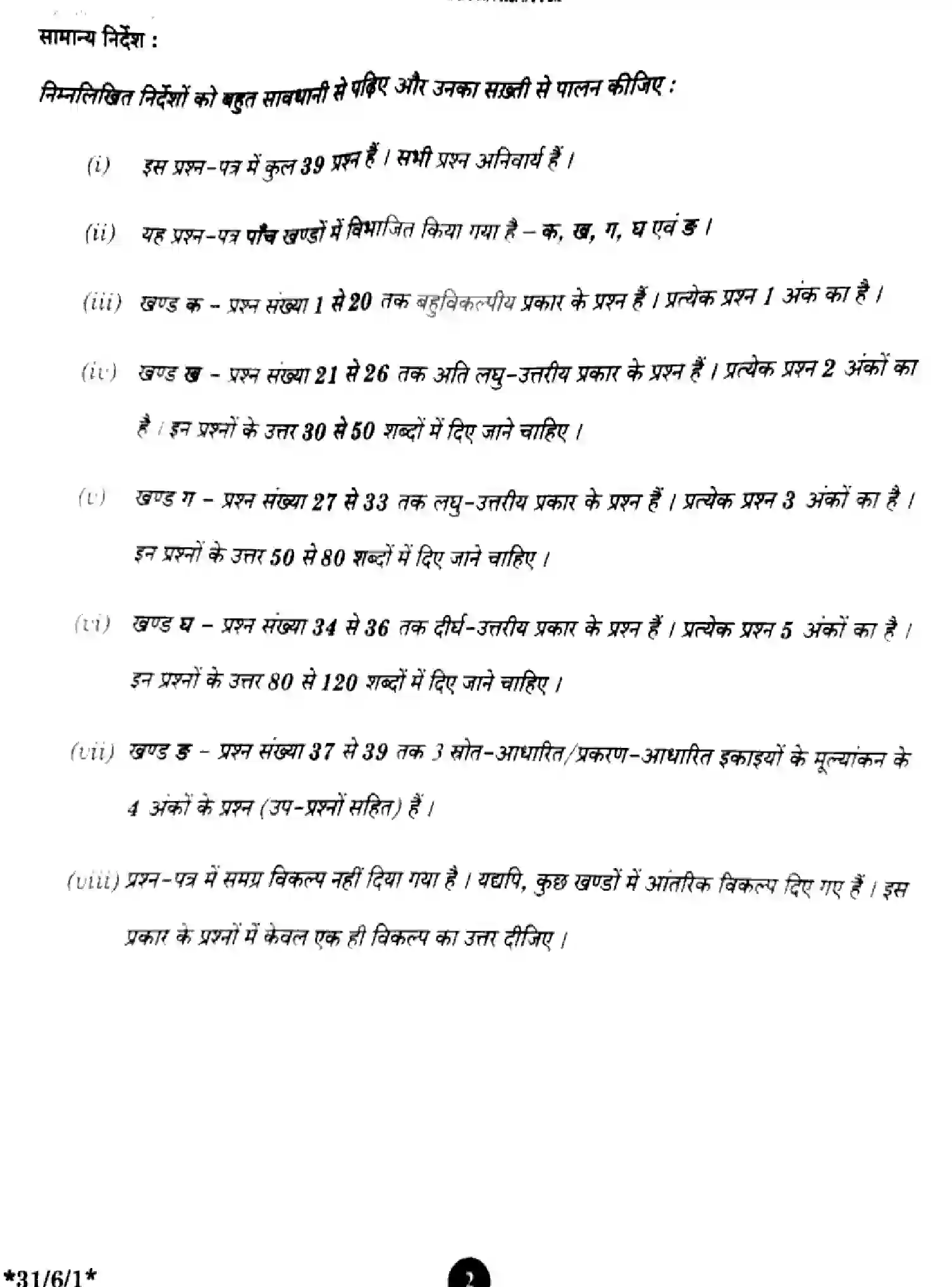 CBSE-Class-10-Previous-Year-Question-Papers-SCIENCE-GF6HE-SET-1-Page-2 Image