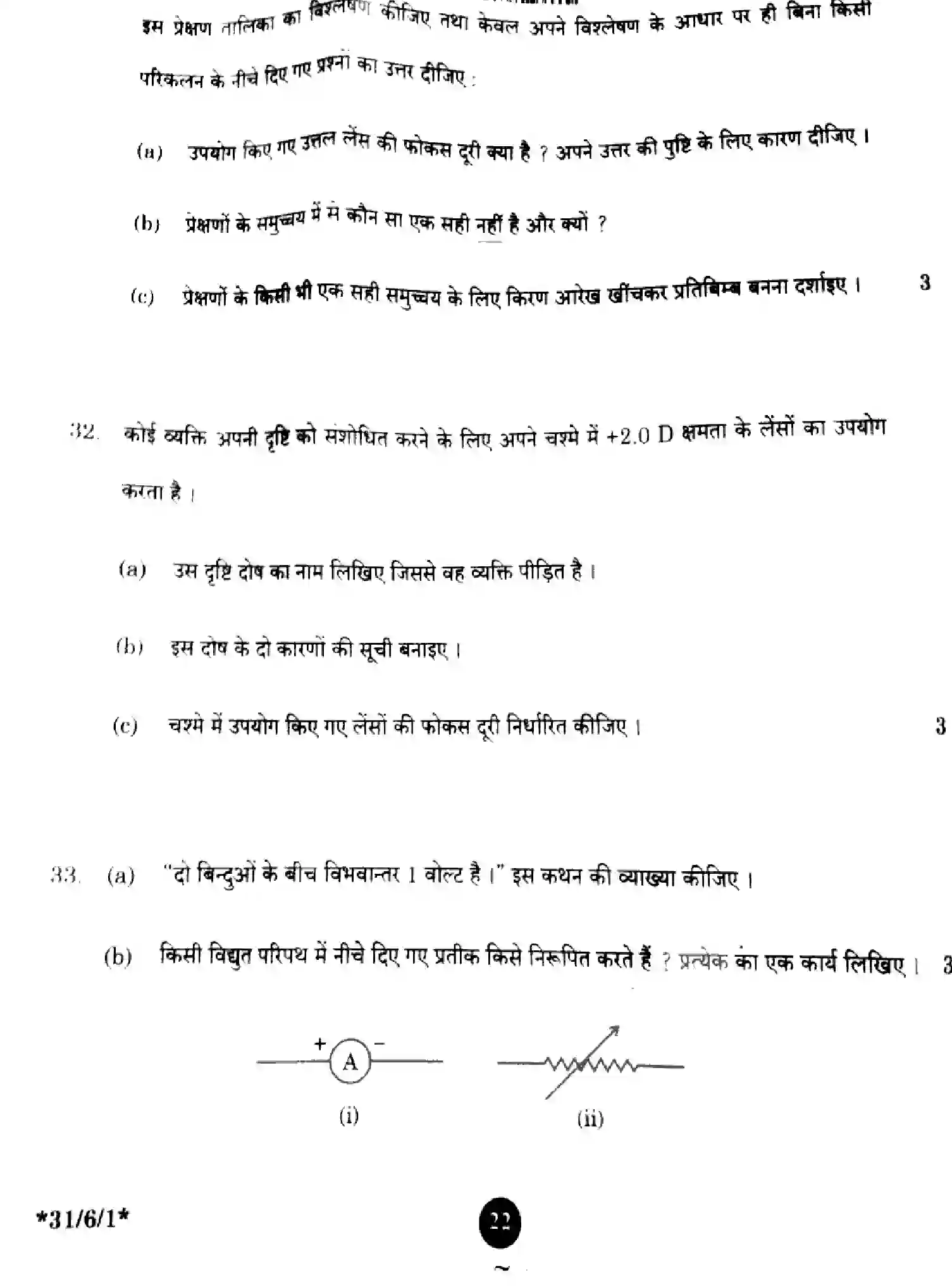 CBSE-Class-10-Previous-Year-Question-Papers-SCIENCE-GF6HE-SET-1-Page-22 Image
