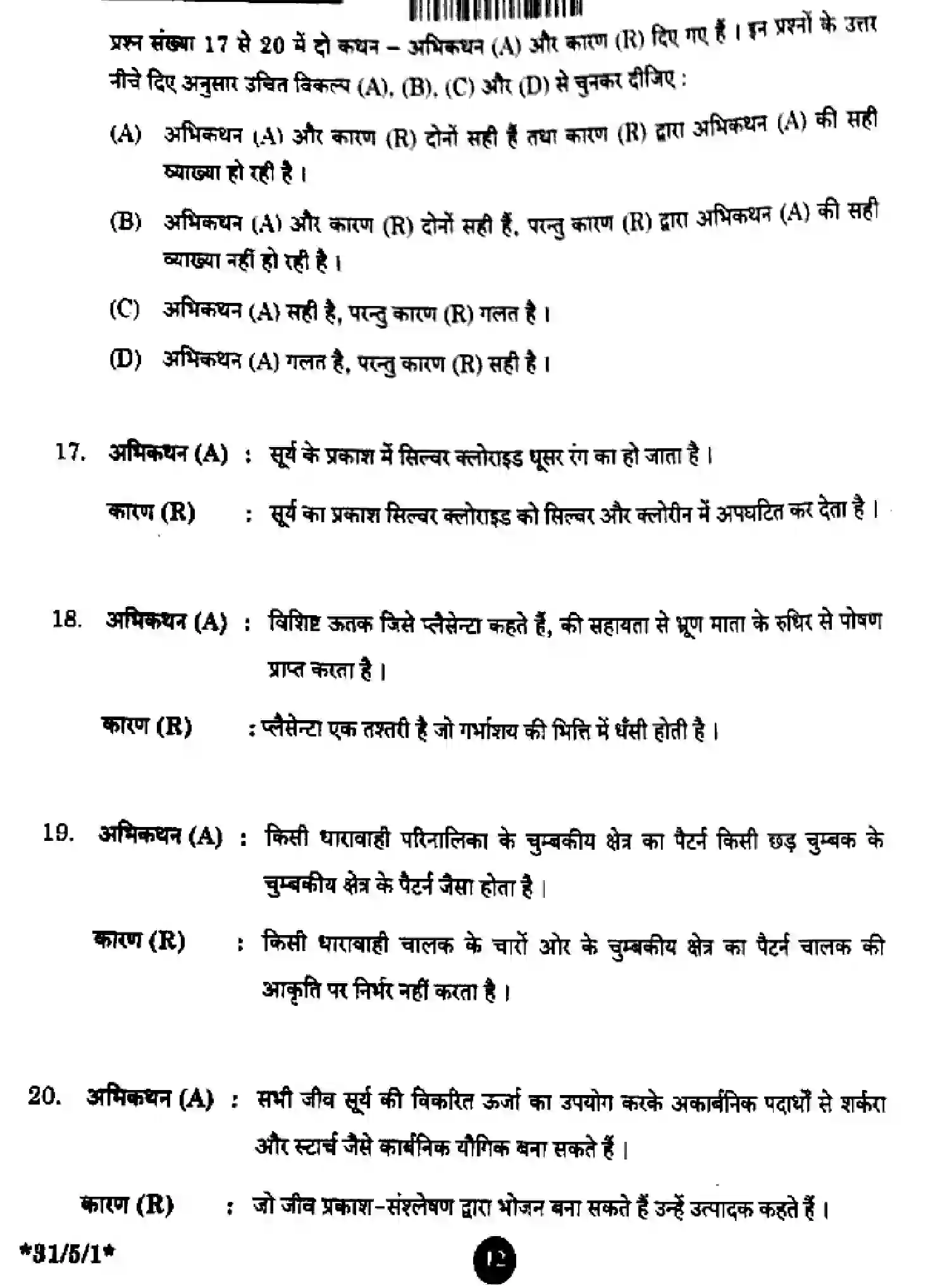 CBSE-Class-10-Previous-Year-Question-Papers-SCIENCE-GFHE5-SET-1-Page-10 Image