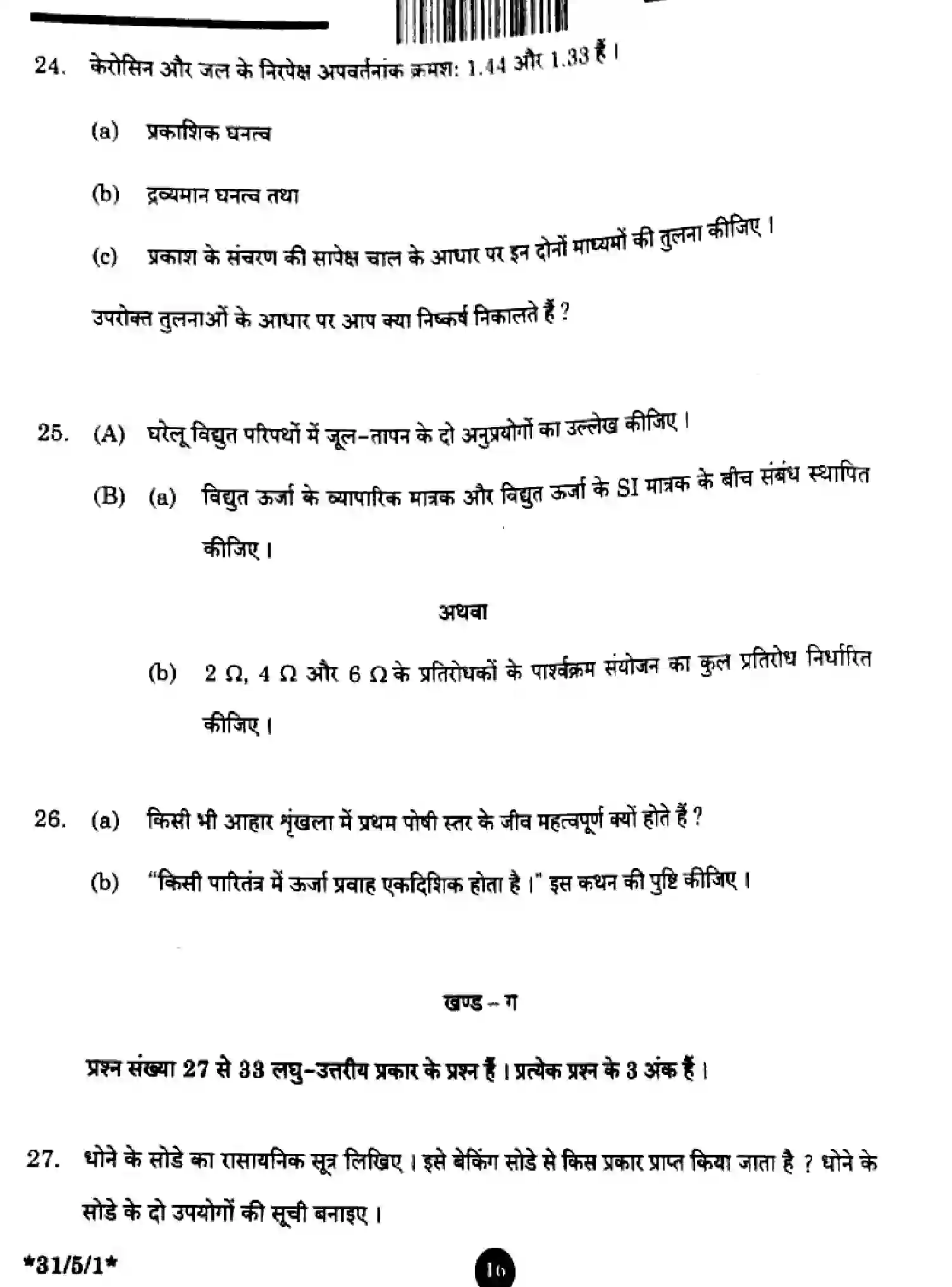 CBSE-Class-10-Previous-Year-Question-Papers-SCIENCE-GFHE5-SET-1-Page-14 Image
