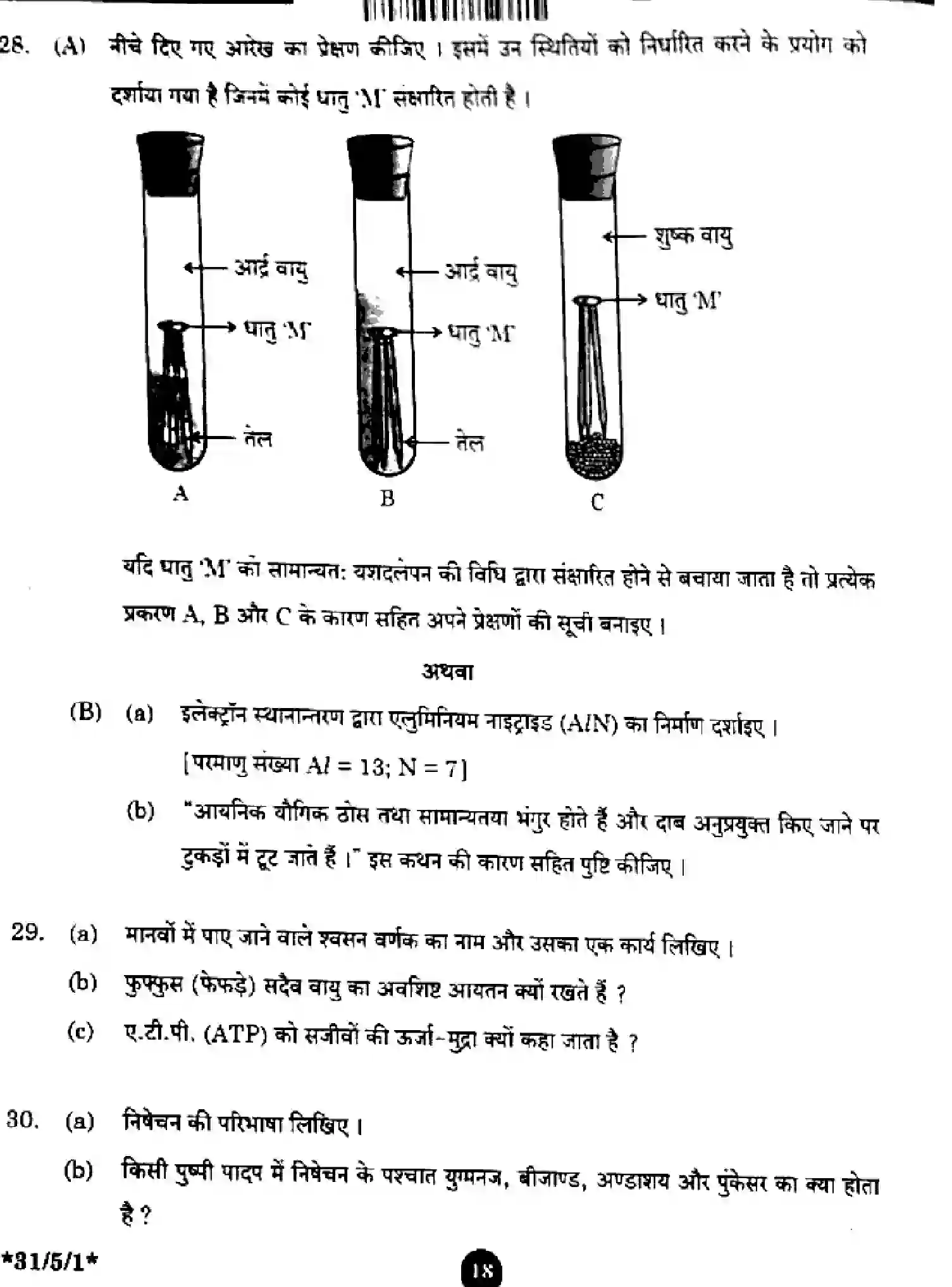 CBSE-Class-10-Previous-Year-Question-Papers-SCIENCE-GFHE5-SET-1-Page-16 Image