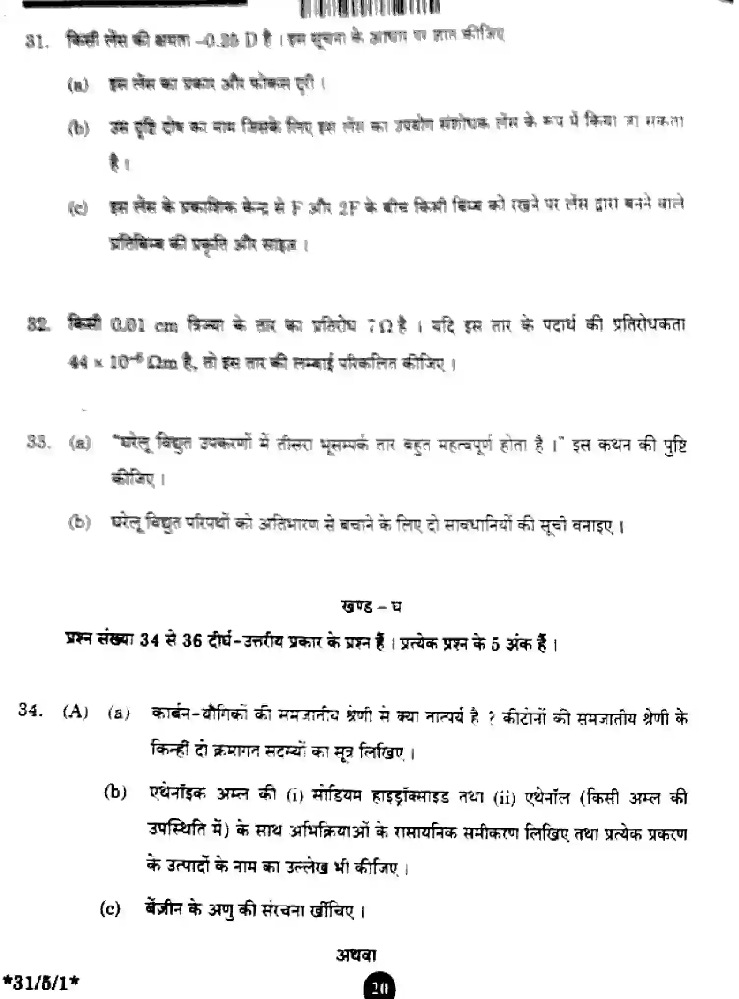 CBSE-Class-10-Previous-Year-Question-Papers-SCIENCE-GFHE5-SET-1-Page-18 Image