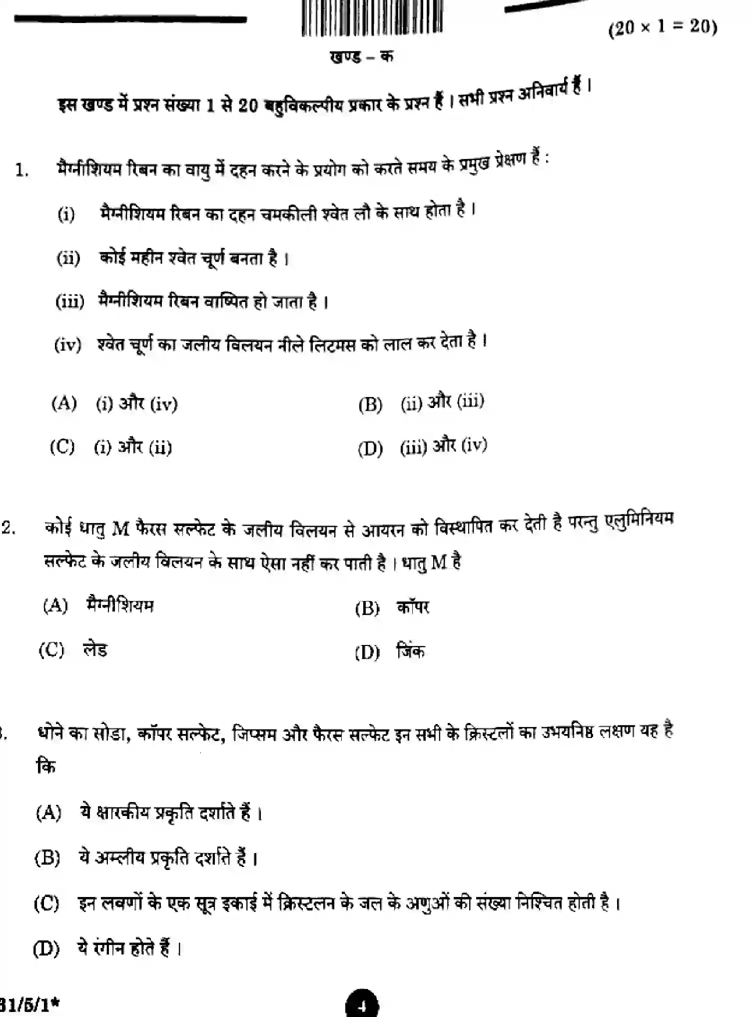 CBSE-Class-10-Previous-Year-Question-Papers-SCIENCE-GFHE5-SET-1-Page-2 Image