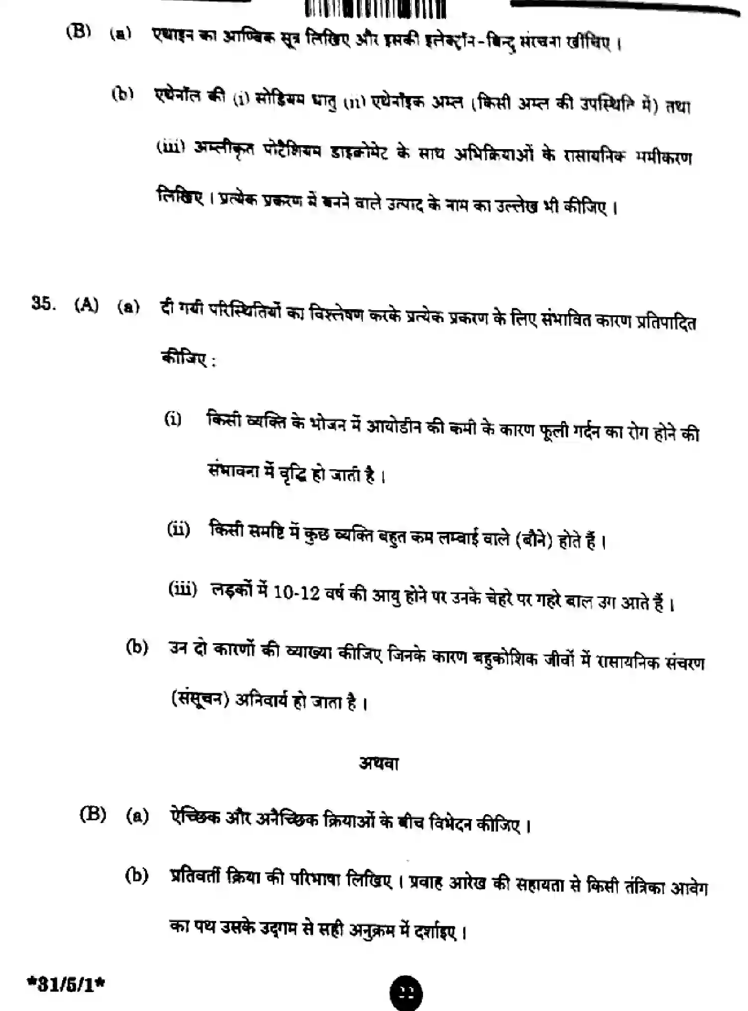 CBSE-Class-10-Previous-Year-Question-Papers-SCIENCE-GFHE5-SET-1-Page-20 Image