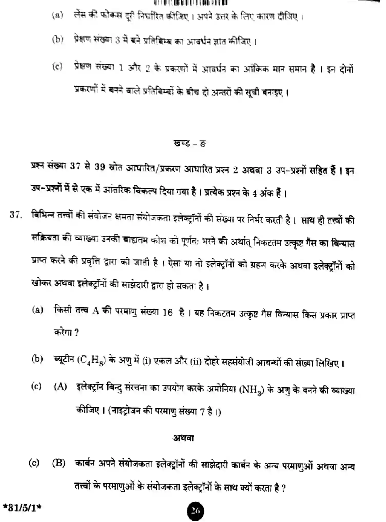 CBSE-Class-10-Previous-Year-Question-Papers-SCIENCE-GFHE5-SET-1-Page-24 Image