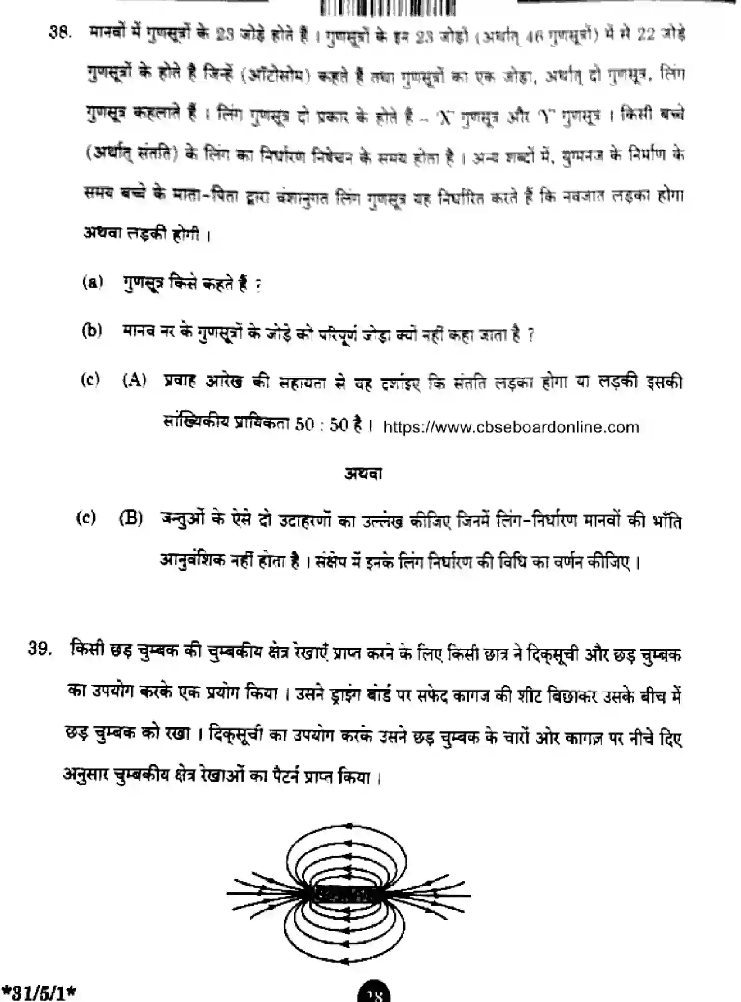 CBSE-Class-10-Previous-Year-Question-Papers-SCIENCE-GFHE5-SET-1-Page-26 Image