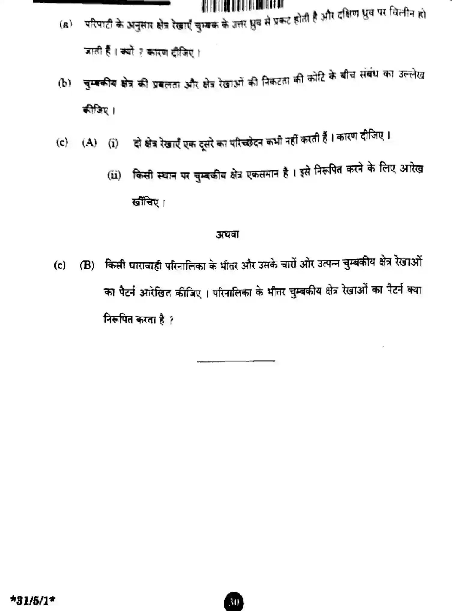 CBSE-Class-10-Previous-Year-Question-Papers-SCIENCE-GFHE5-SET-1-Page-28 Image