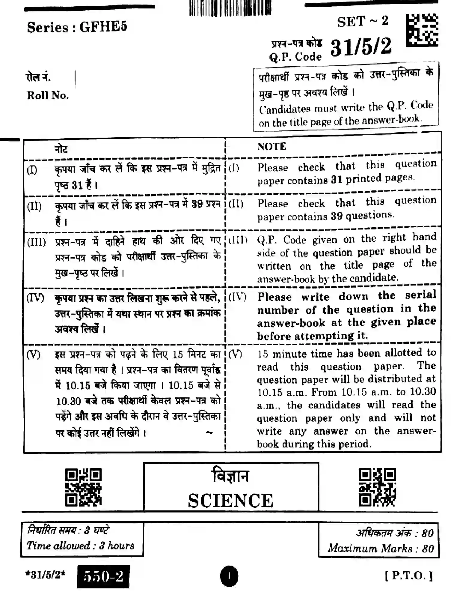 CBSE-Class-10-Previous-Year-Question-Papers-SCIENCE-GFHE5-SET-2-Page-1 Image