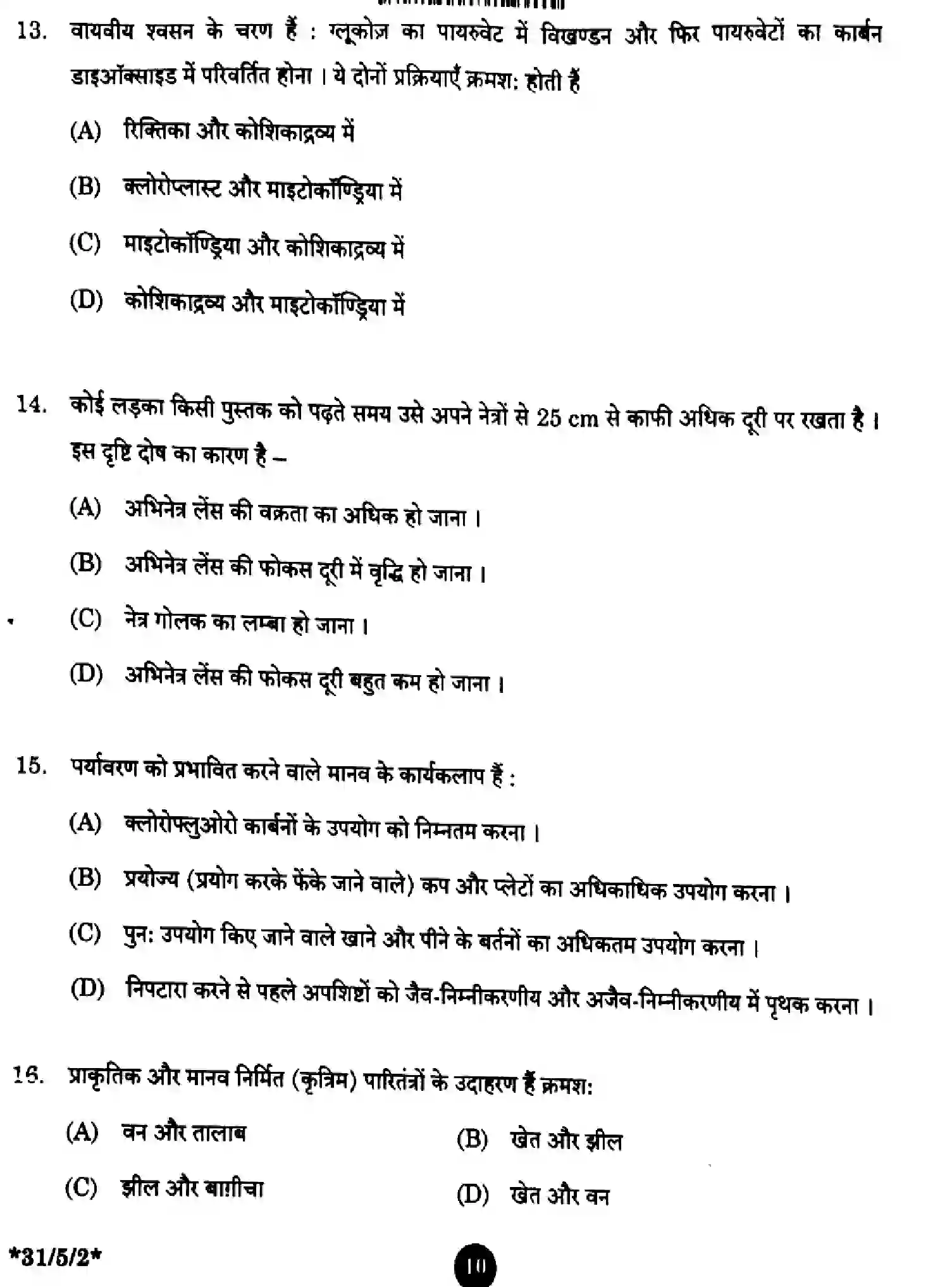 CBSE-Class-10-Previous-Year-Question-Papers-SCIENCE-GFHE5-SET-2-Page-10 Image