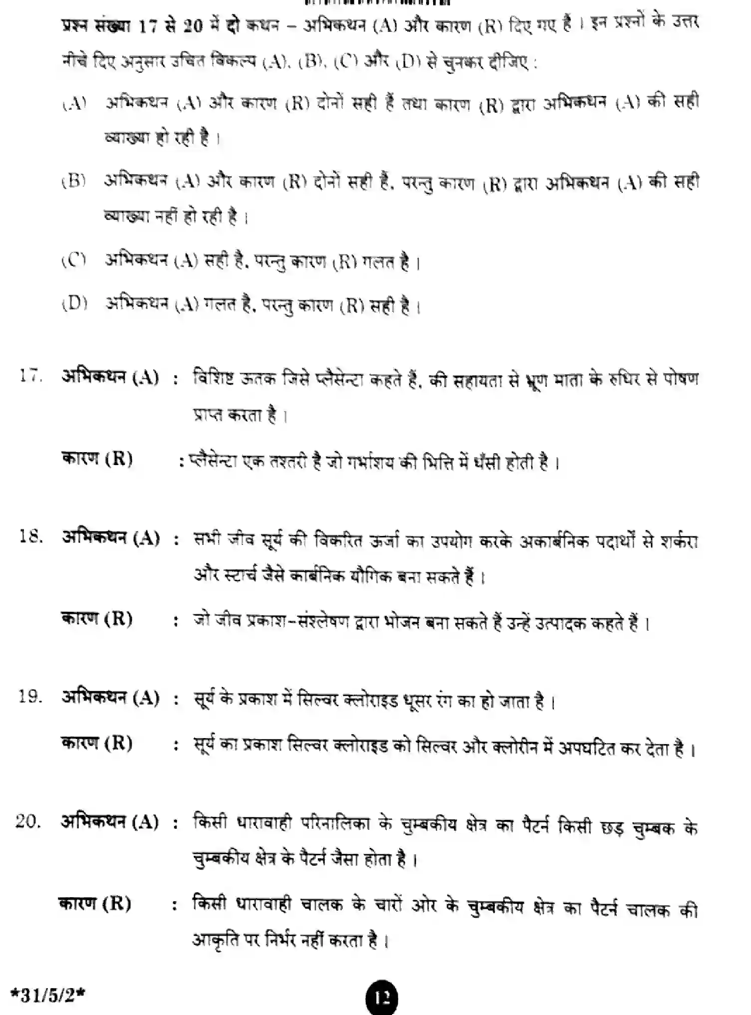 CBSE-Class-10-Previous-Year-Question-Papers-SCIENCE-GFHE5-SET-2-Page-12 Image